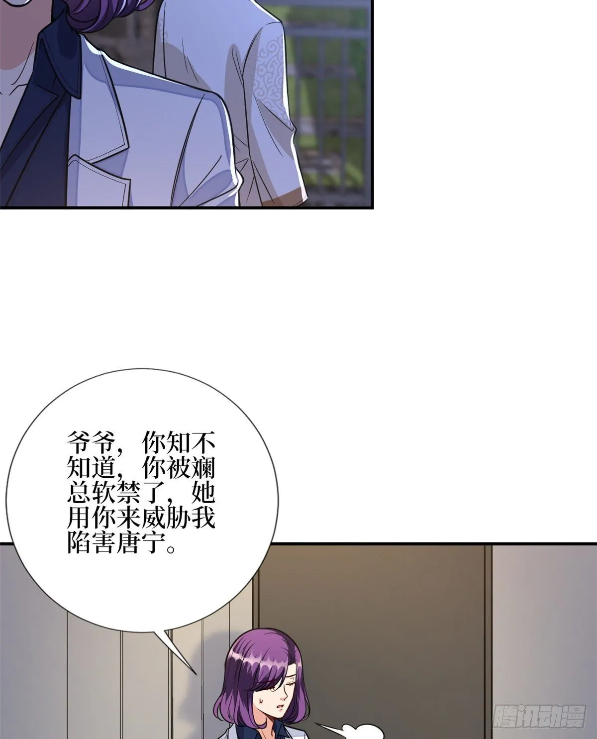 第119话 你们同居吧 第3页