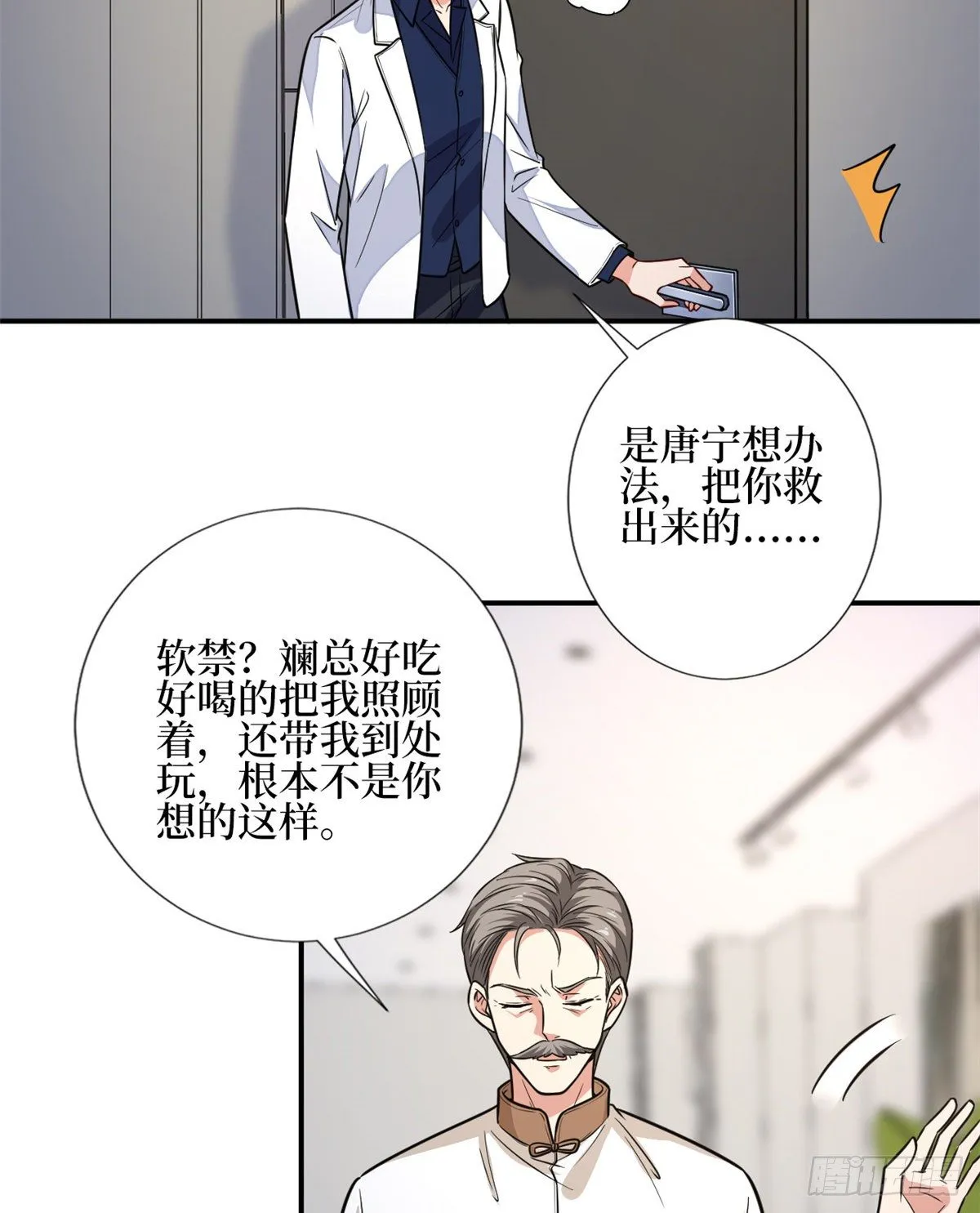 第119话 你们同居吧 第4页