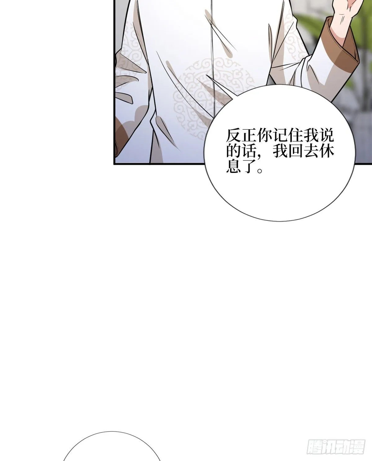 第119话 你们同居吧 第5页