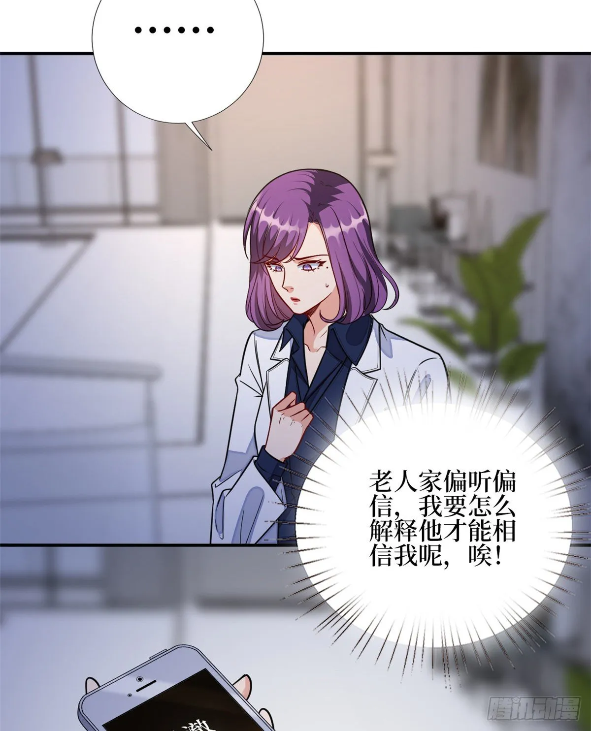 第119话 你们同居吧 第6页
