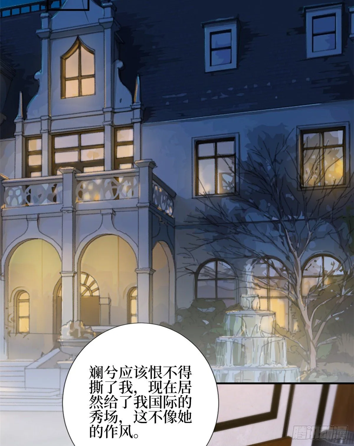第119话 你们同居吧 第9页