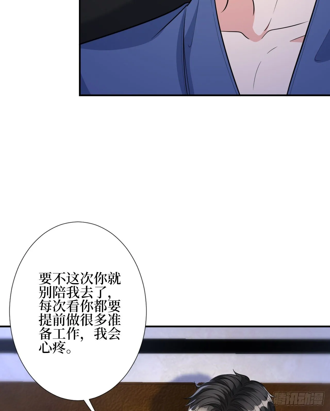 第119话 你们同居吧 第16页