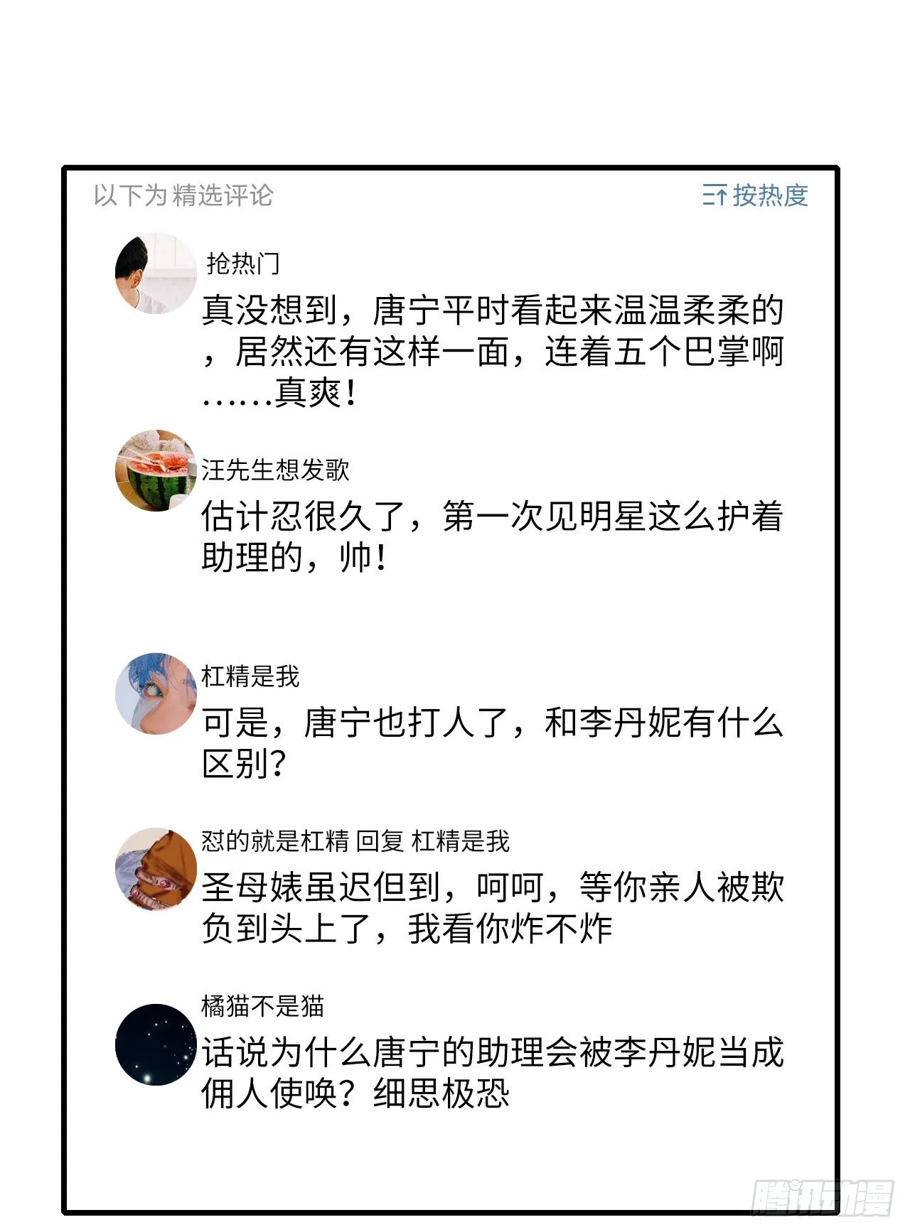 第119话 你们同居吧 第20页