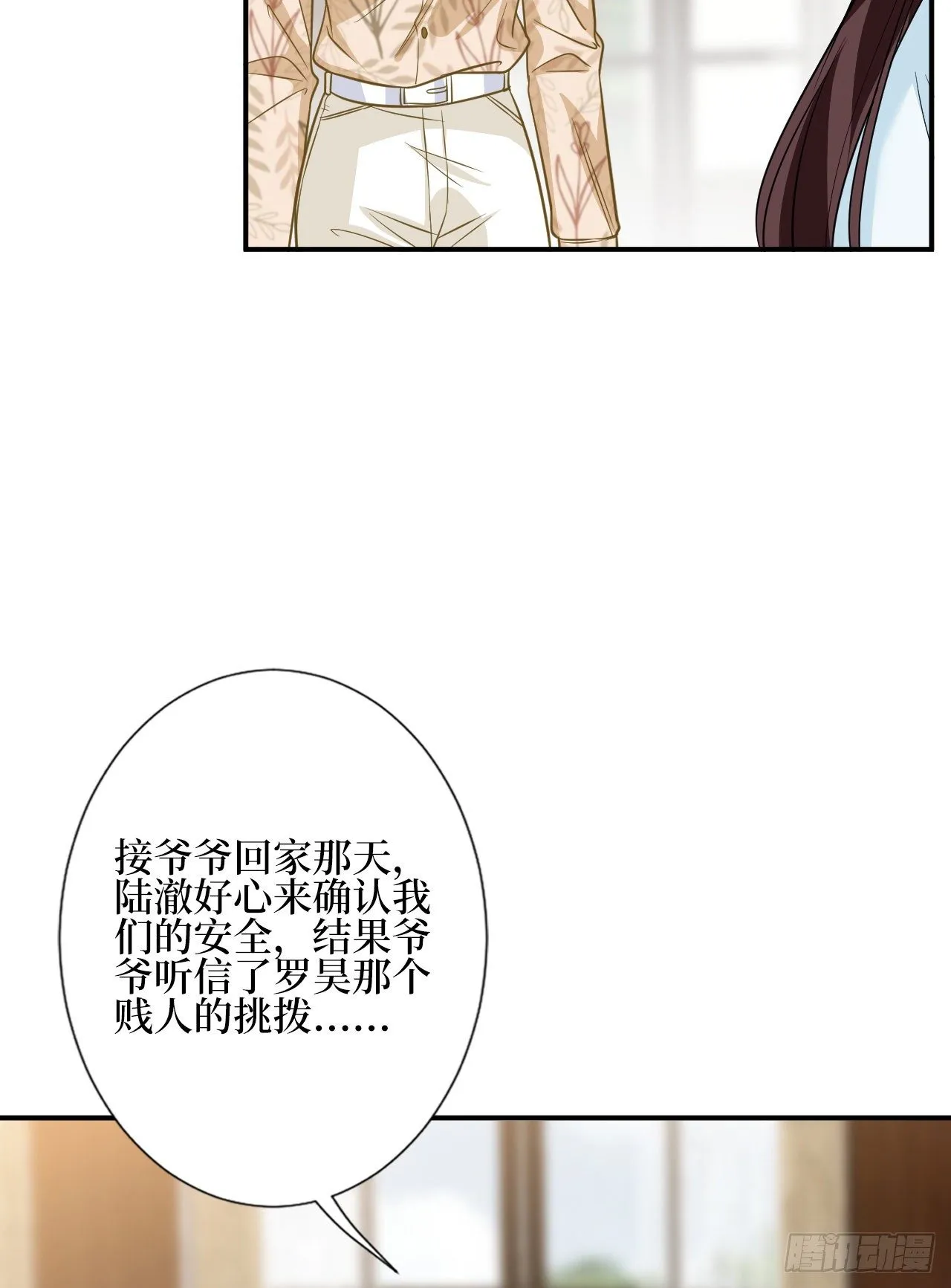 第119话 你们同居吧 第25页