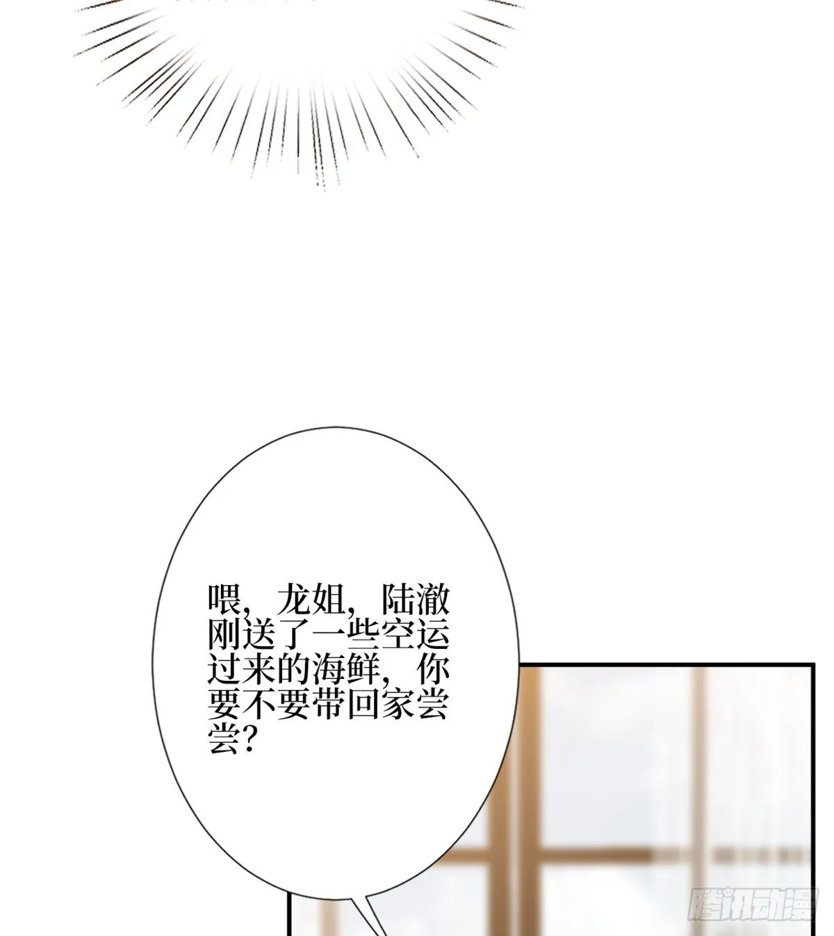 第119话 你们同居吧 第42页