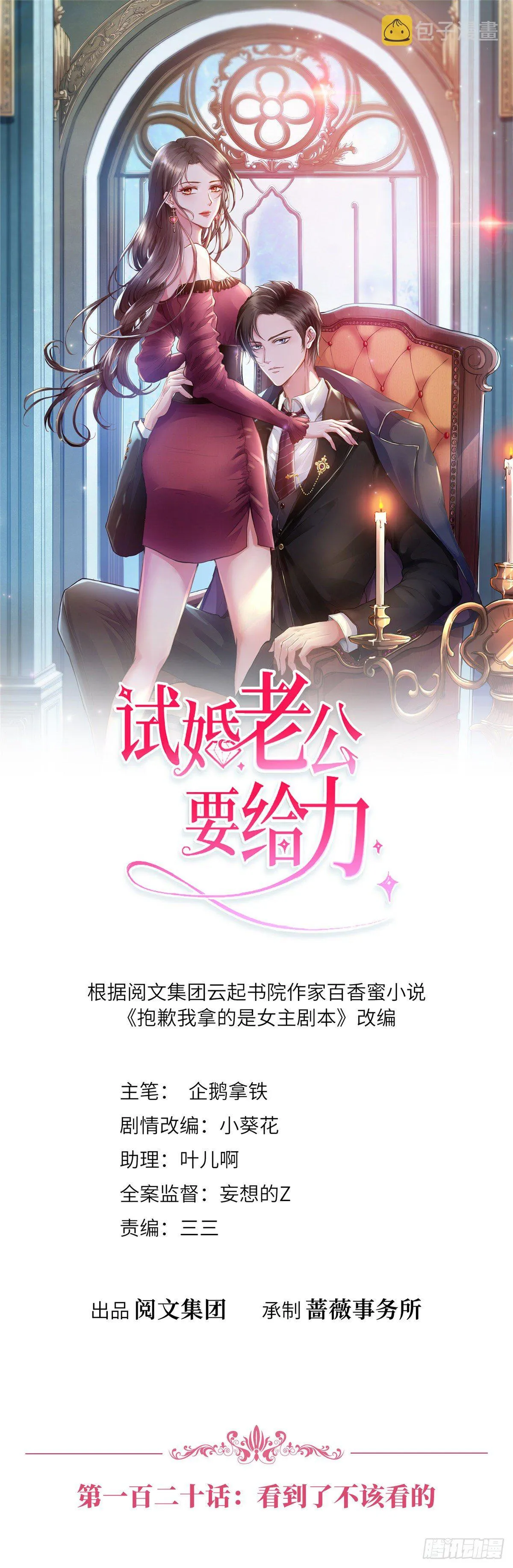 第120话 看到了不该看的 第1页