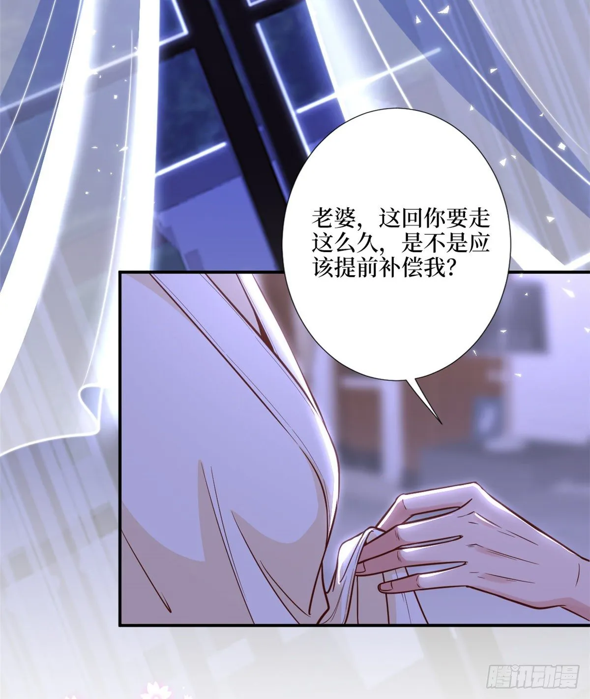 第120话 看到了不该看的 第3页