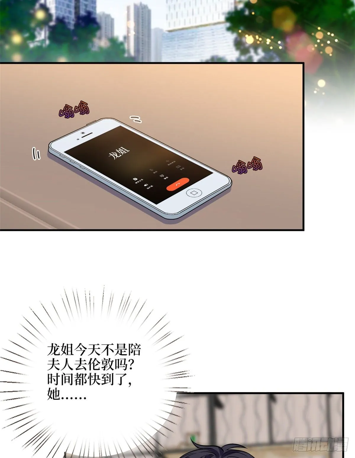 第120话 看到了不该看的 第15页