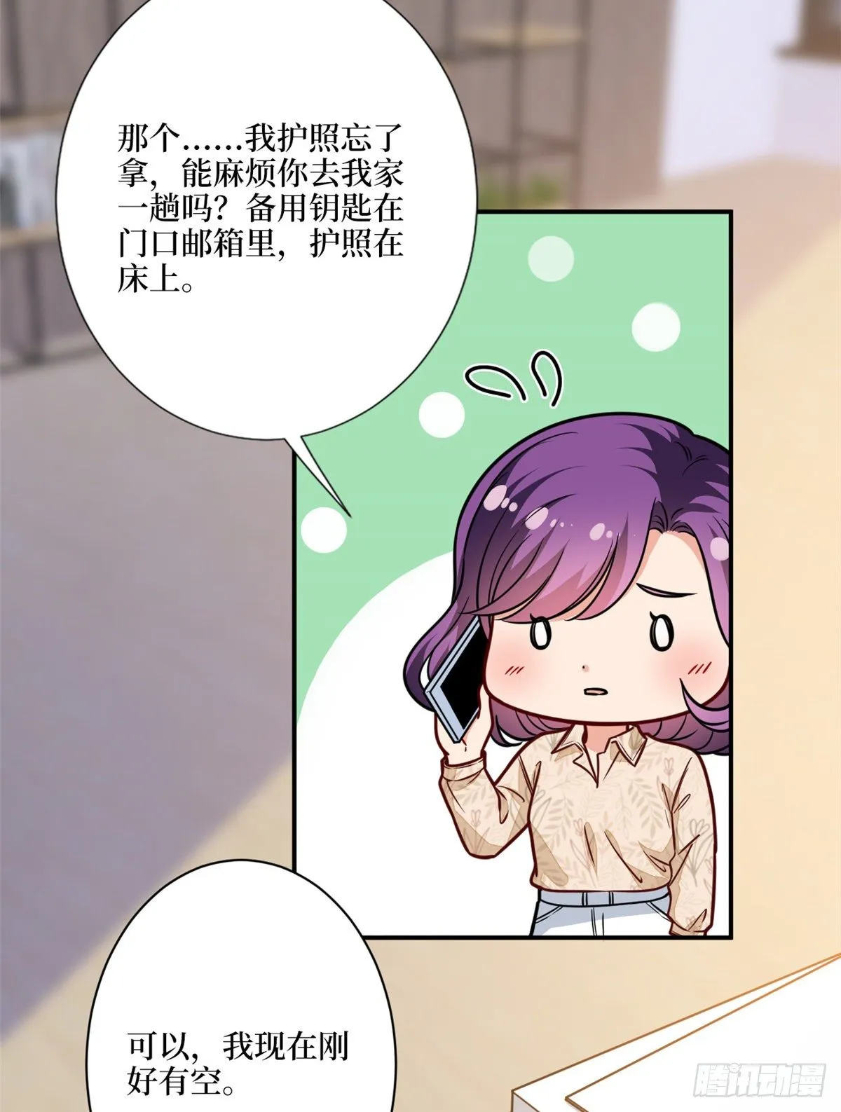 第120话 看到了不该看的 第18页