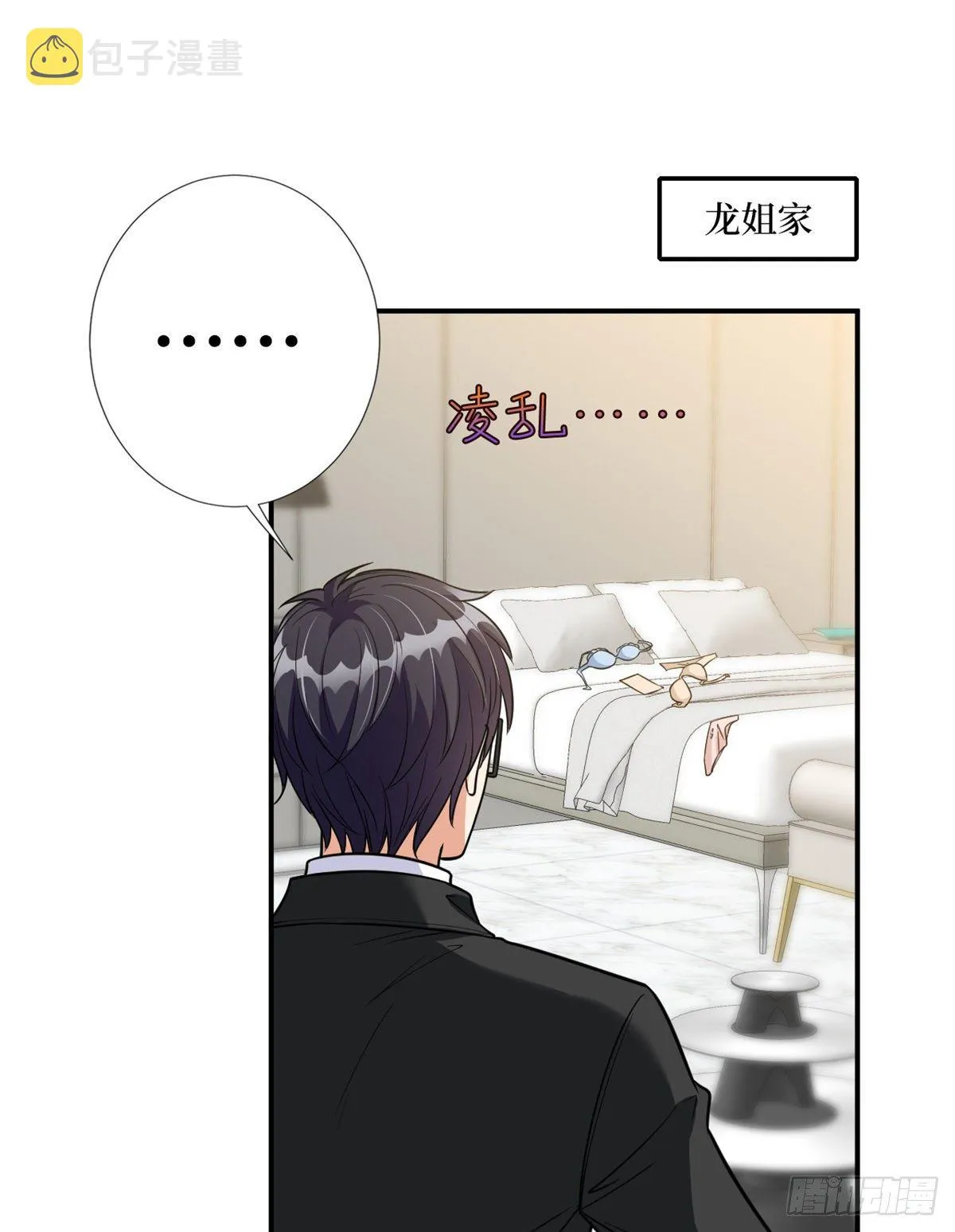 第120话 看到了不该看的 第20页