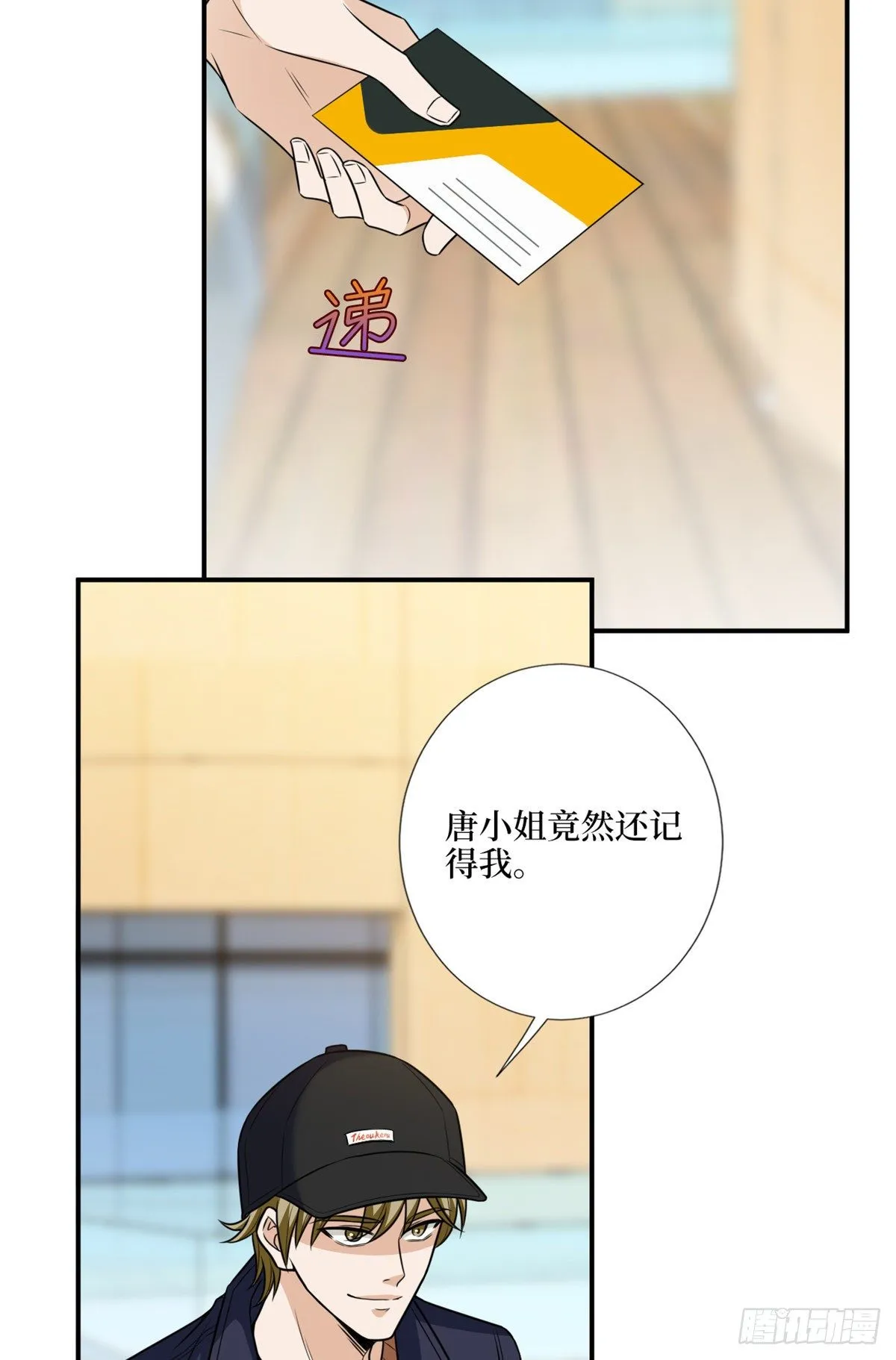 第120话 看到了不该看的 第32页
