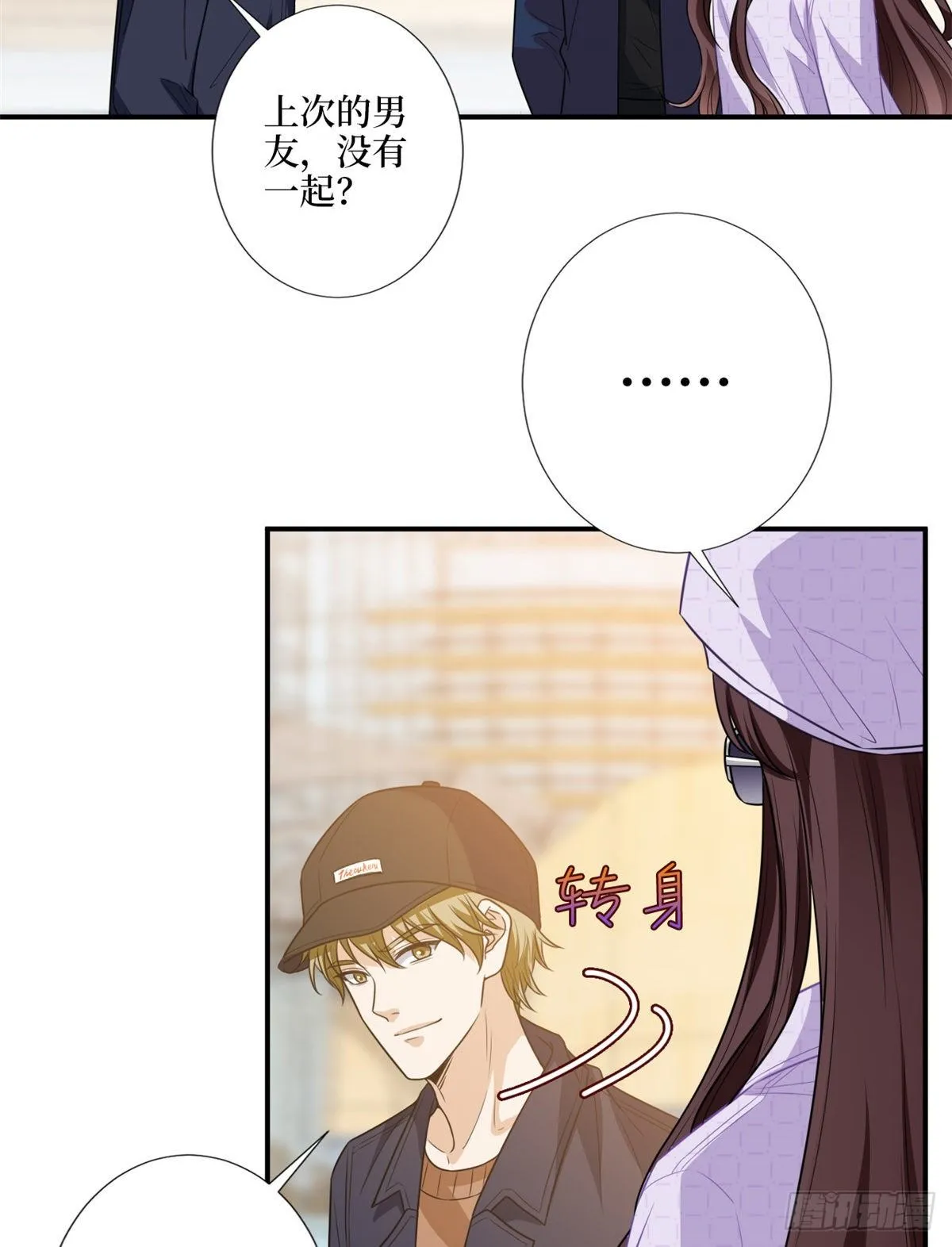 第120话 看到了不该看的 第34页