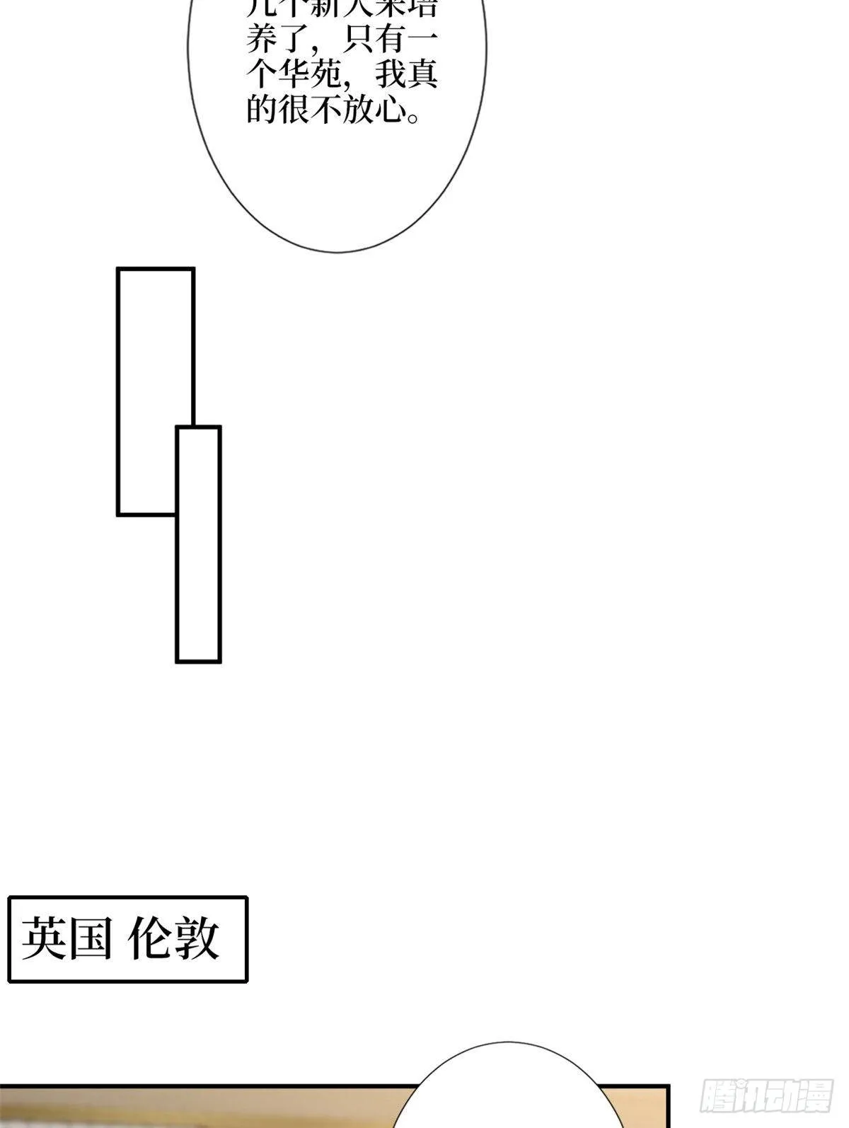 第121话 秀场被摸大腿？！ 第6页