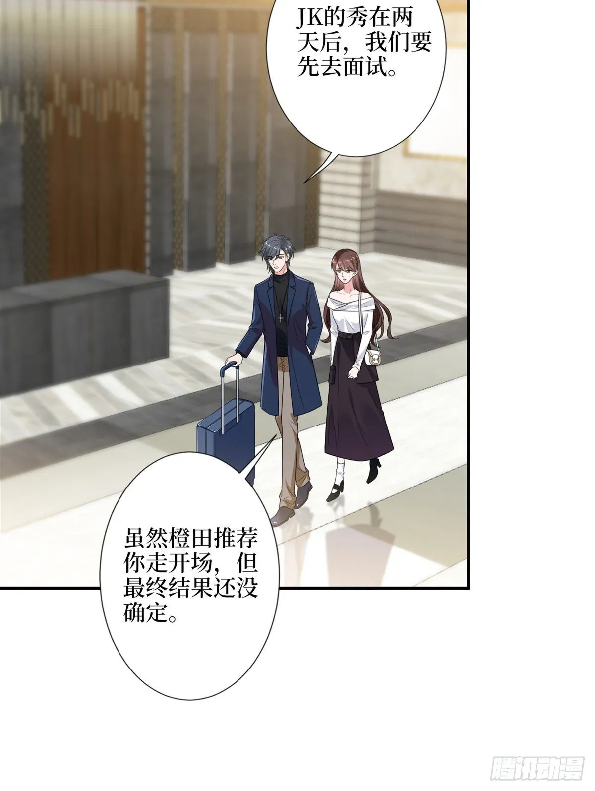 第121话 秀场被摸大腿？！ 第7页
