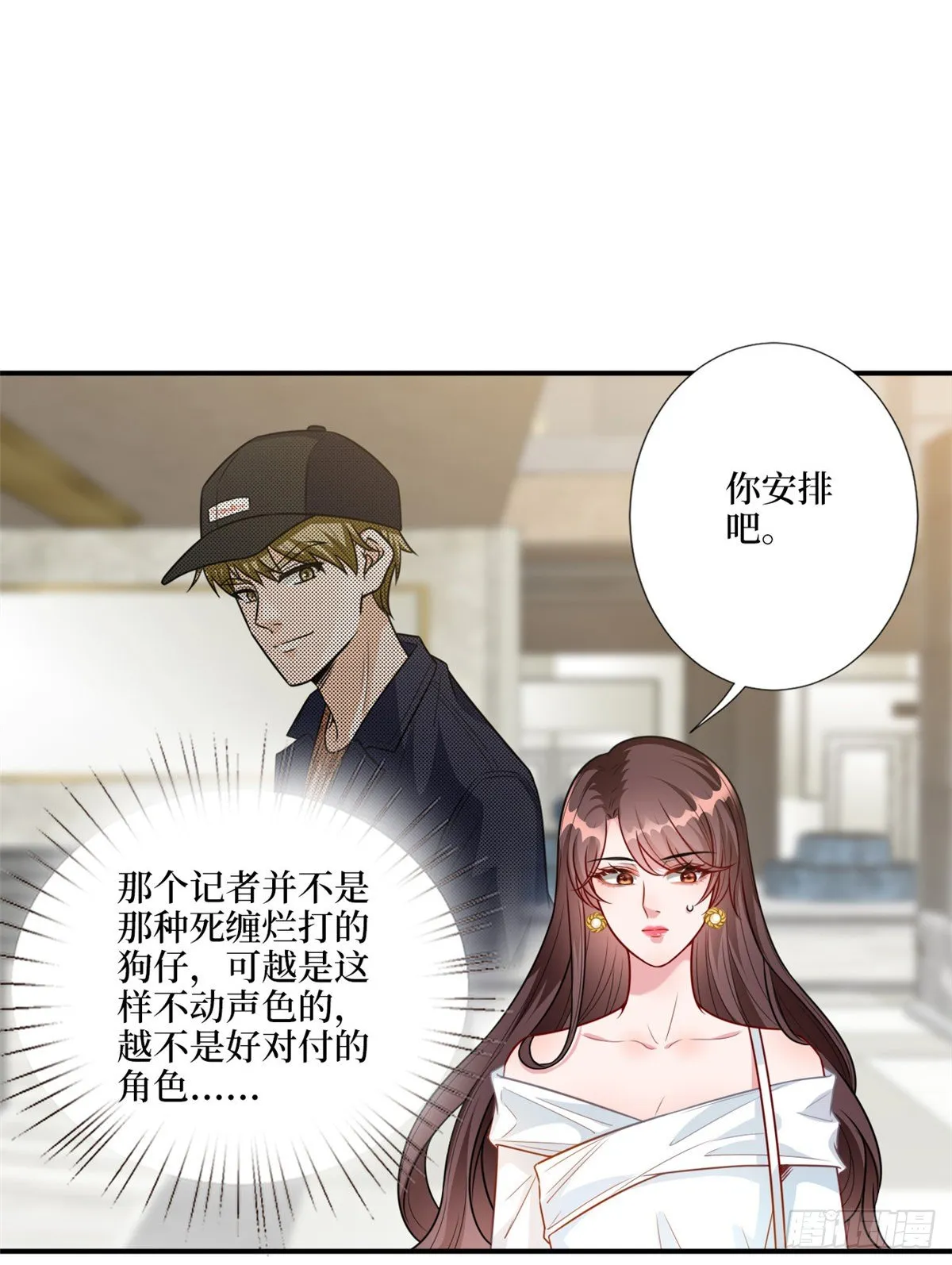 第121话 秀场被摸大腿？！ 第8页