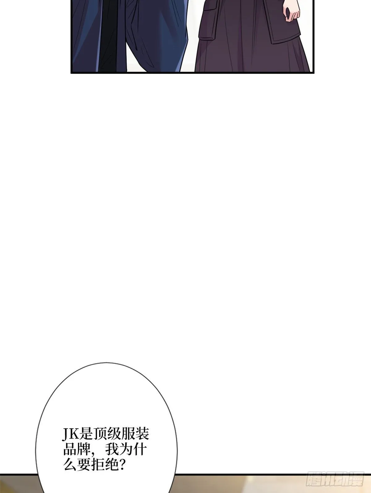 第121话 秀场被摸大腿？！ 第10页