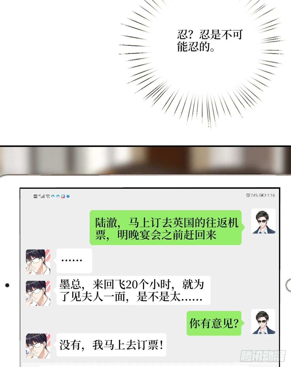 第121话 秀场被摸大腿？！ 第22页