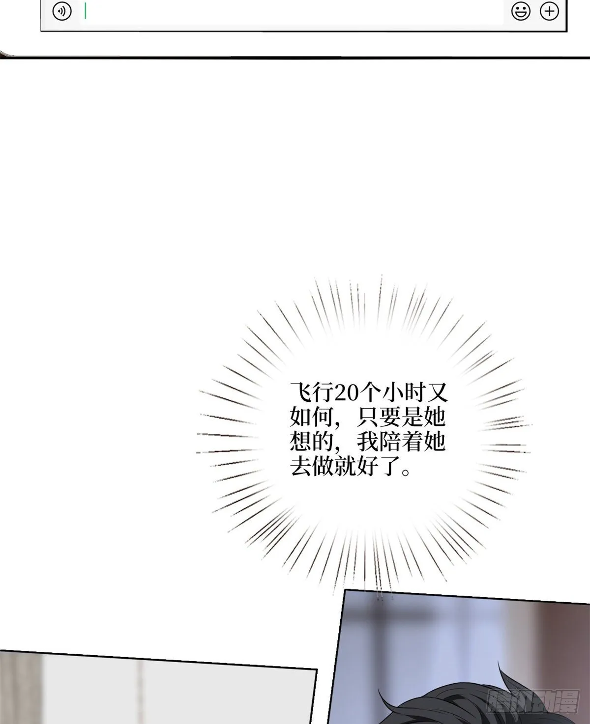 第121话 秀场被摸大腿？！ 第23页