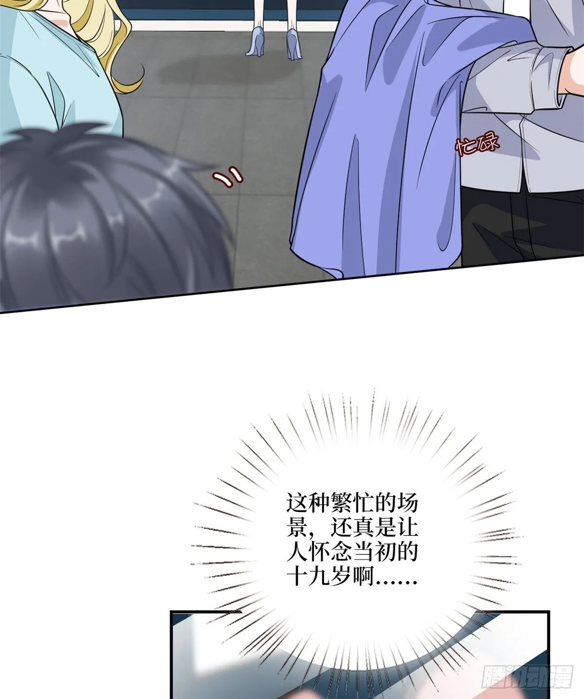 第121话 秀场被摸大腿？！ 第28页