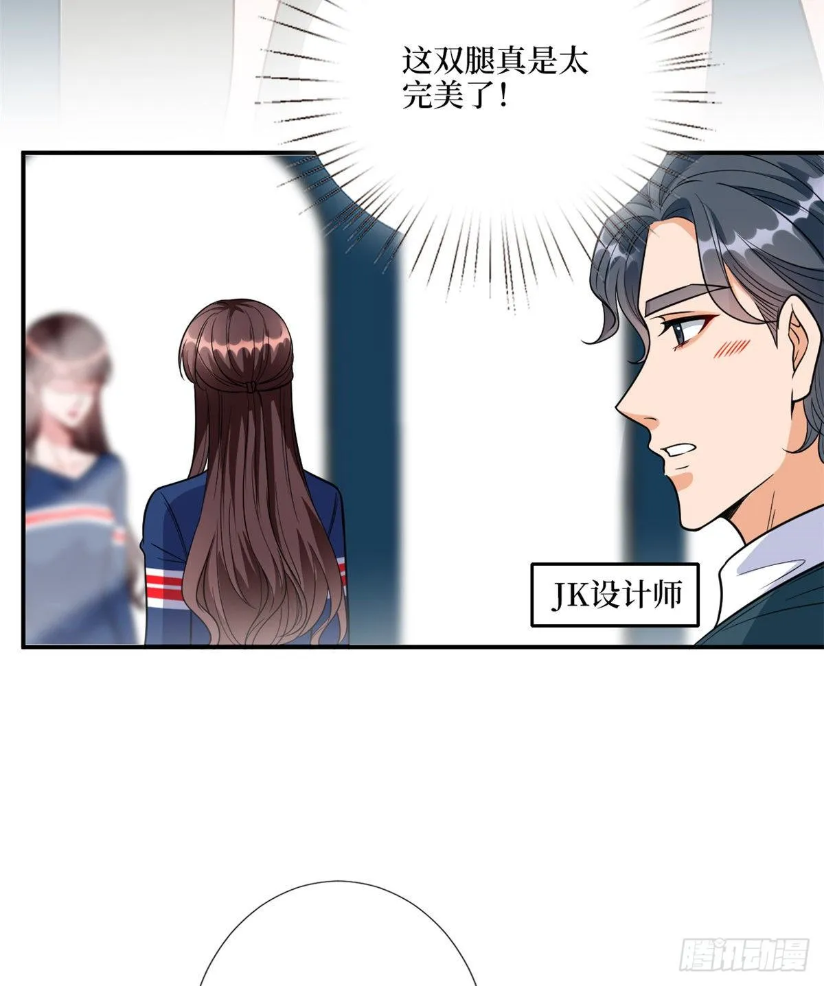第121话 秀场被摸大腿？！ 第31页