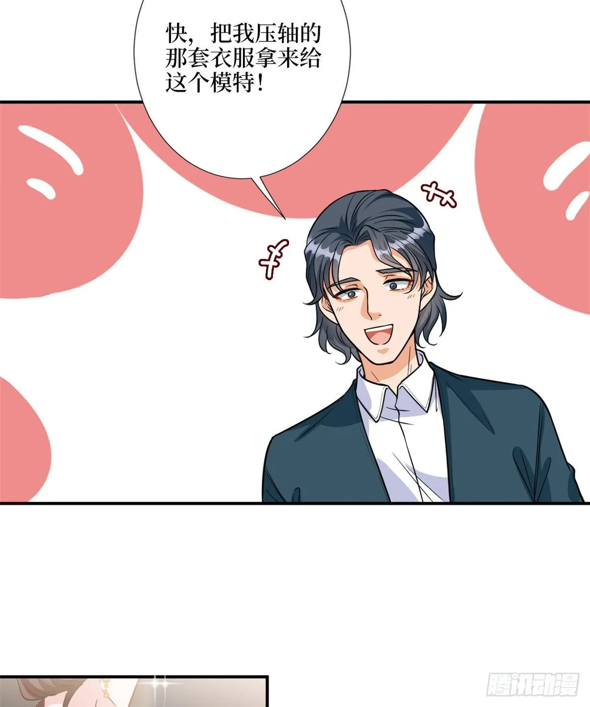 第121话 秀场被摸大腿？！ 第32页