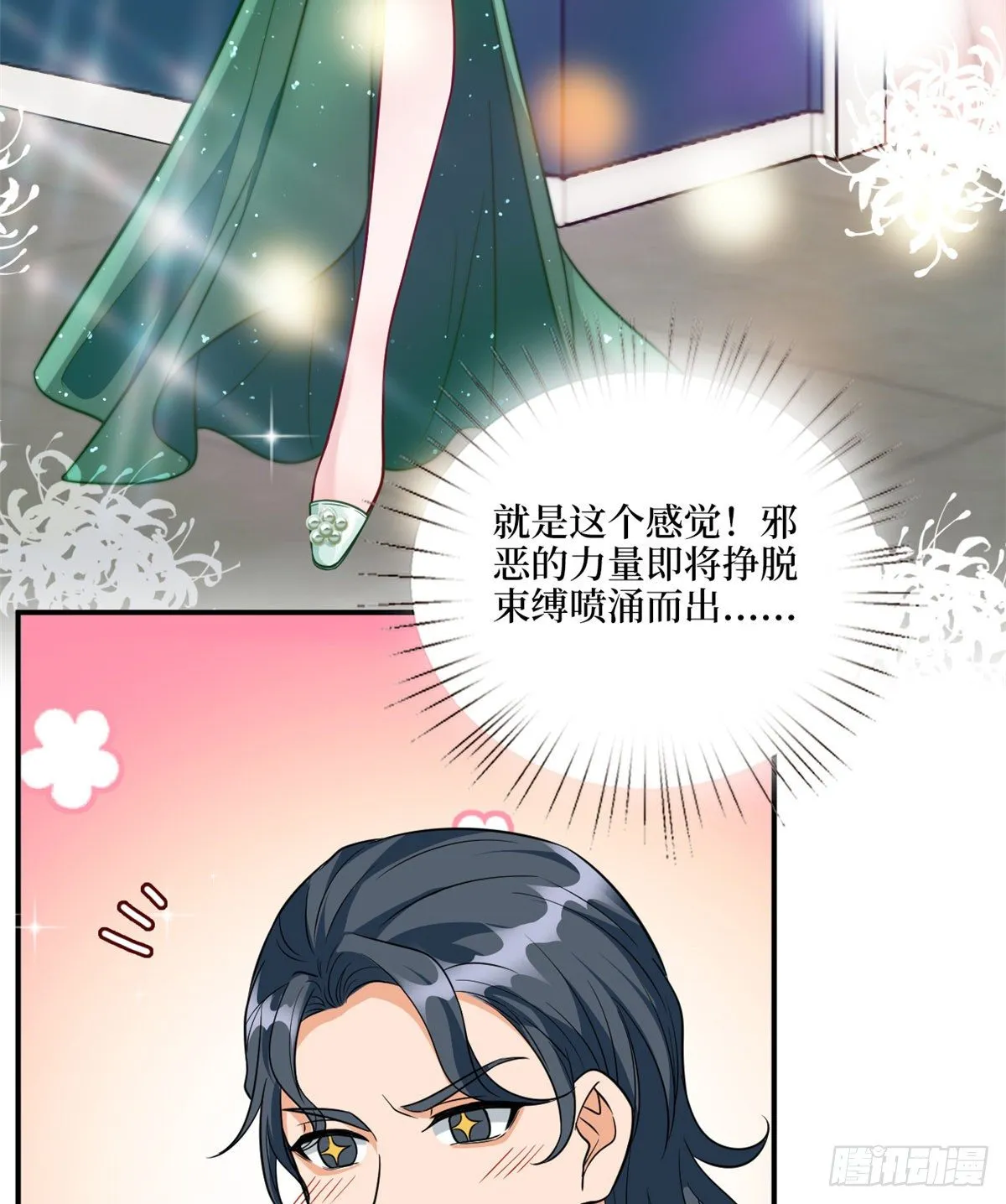 第121话 秀场被摸大腿？！ 第35页