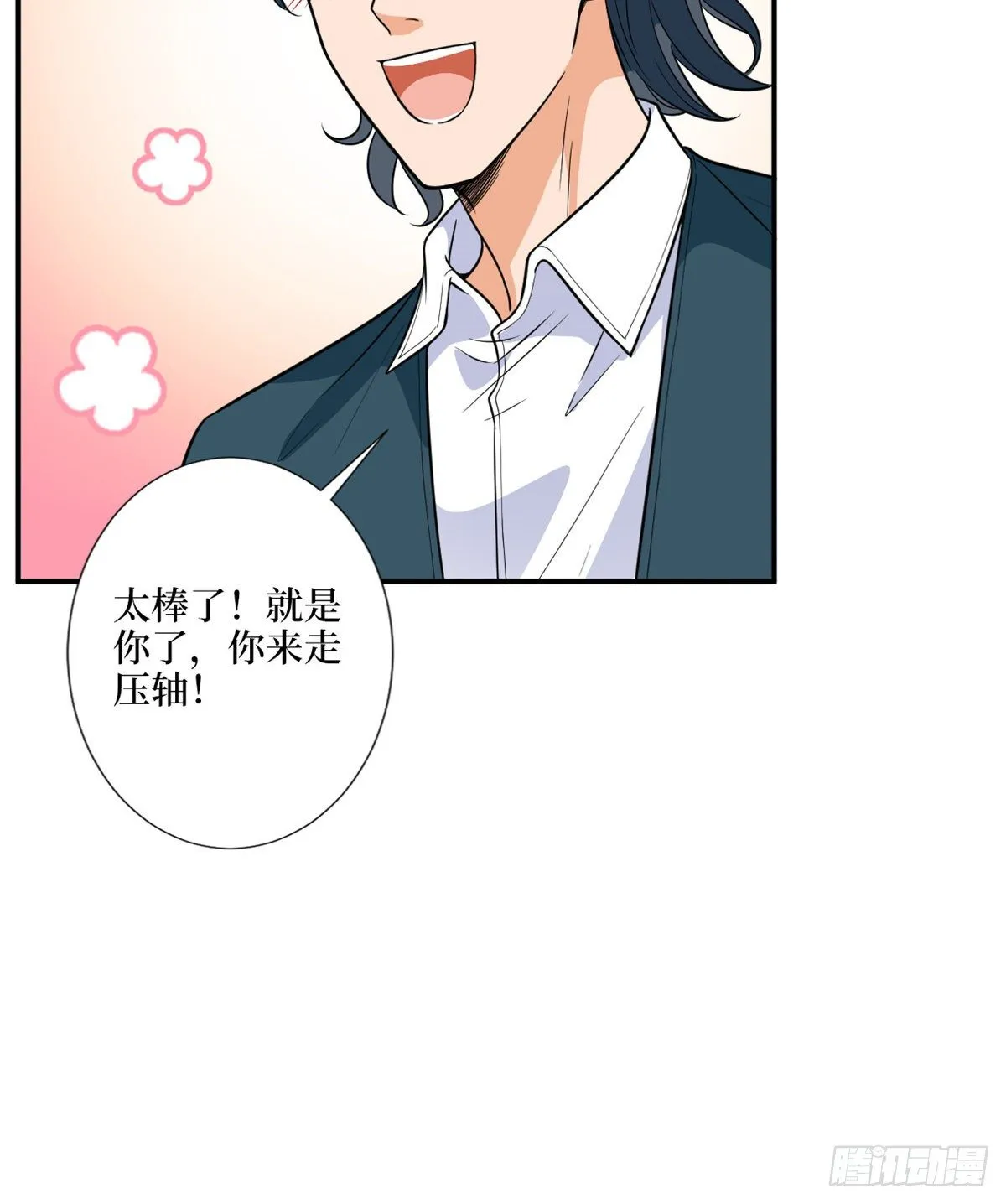 第121话 秀场被摸大腿？！ 第36页