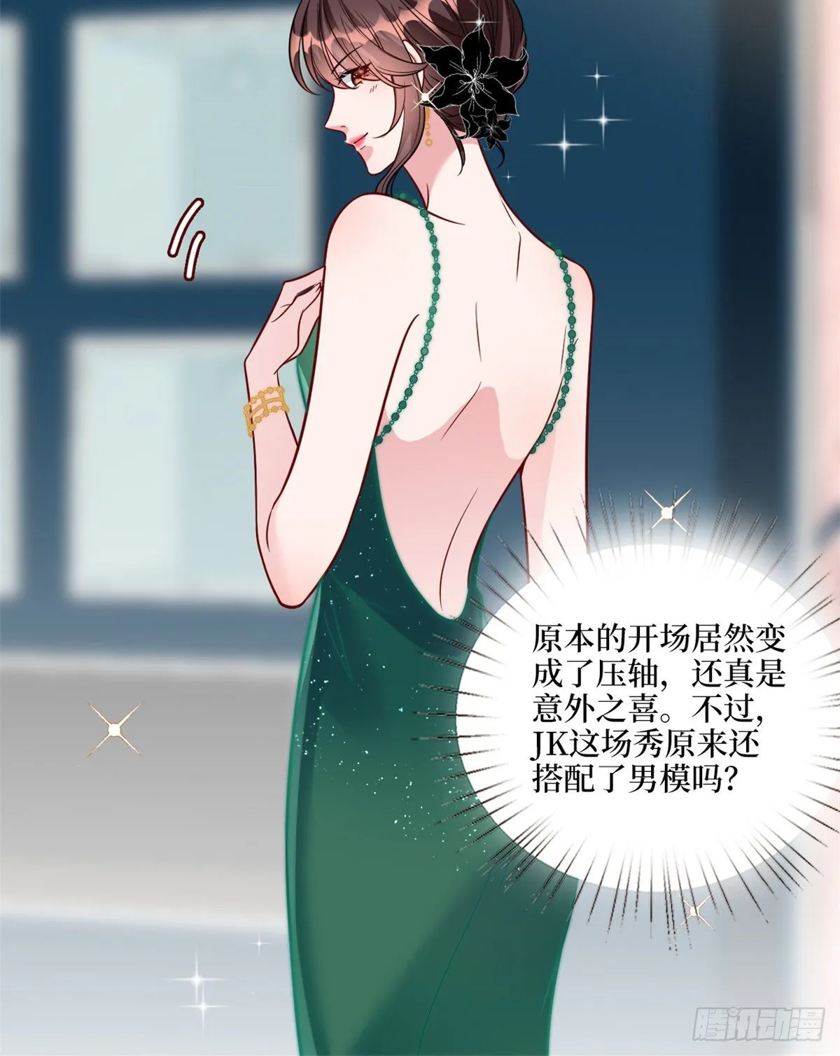 第121话 秀场被摸大腿？！ 第40页