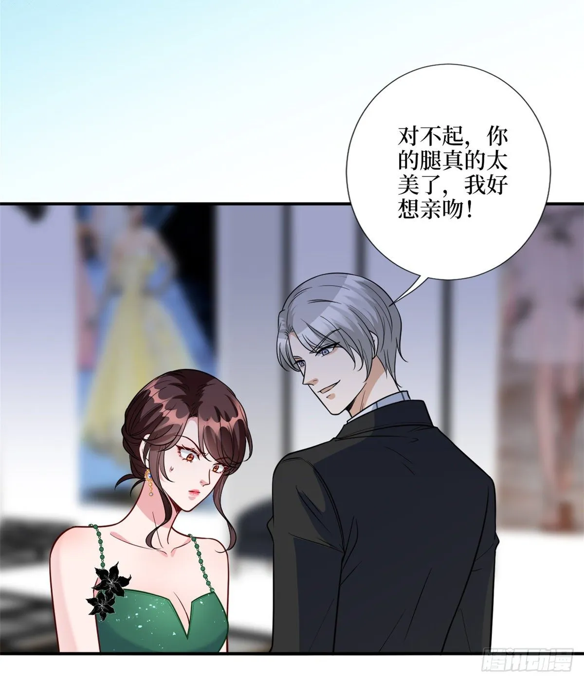 第121话 秀场被摸大腿？！ 第45页