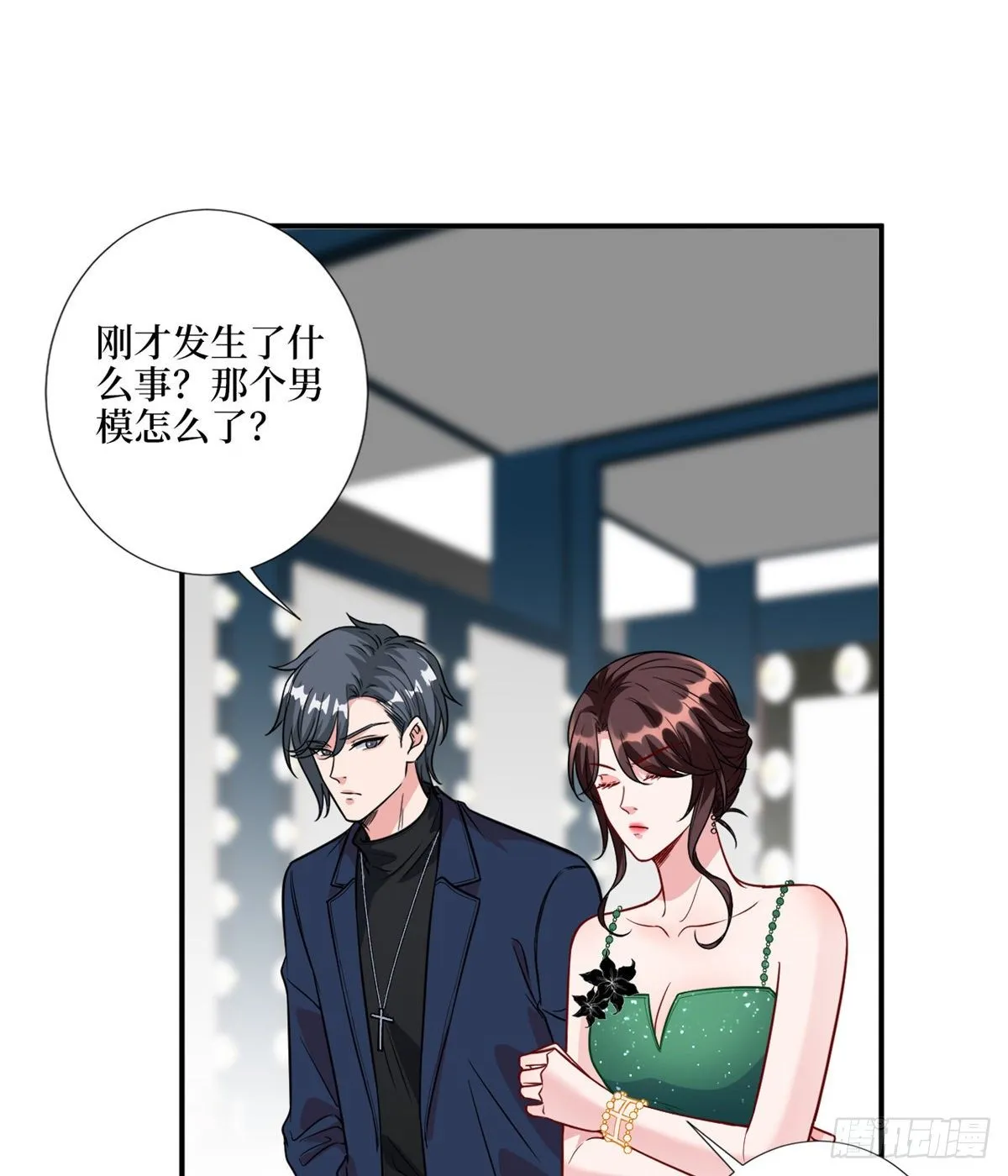 第121话 秀场被摸大腿？！ 第48页