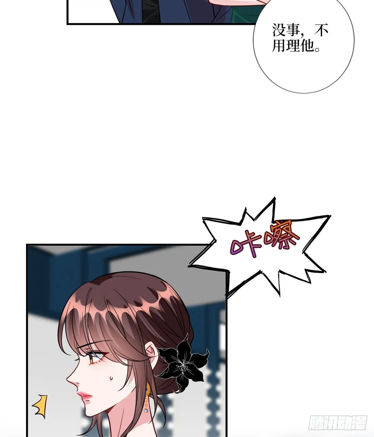 第121话 秀场被摸大腿？！ 第49页