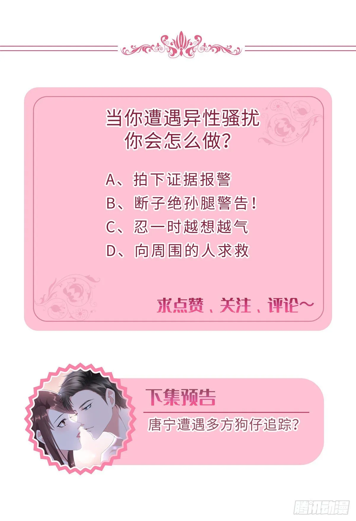 第121话 秀场被摸大腿？！ 第53页