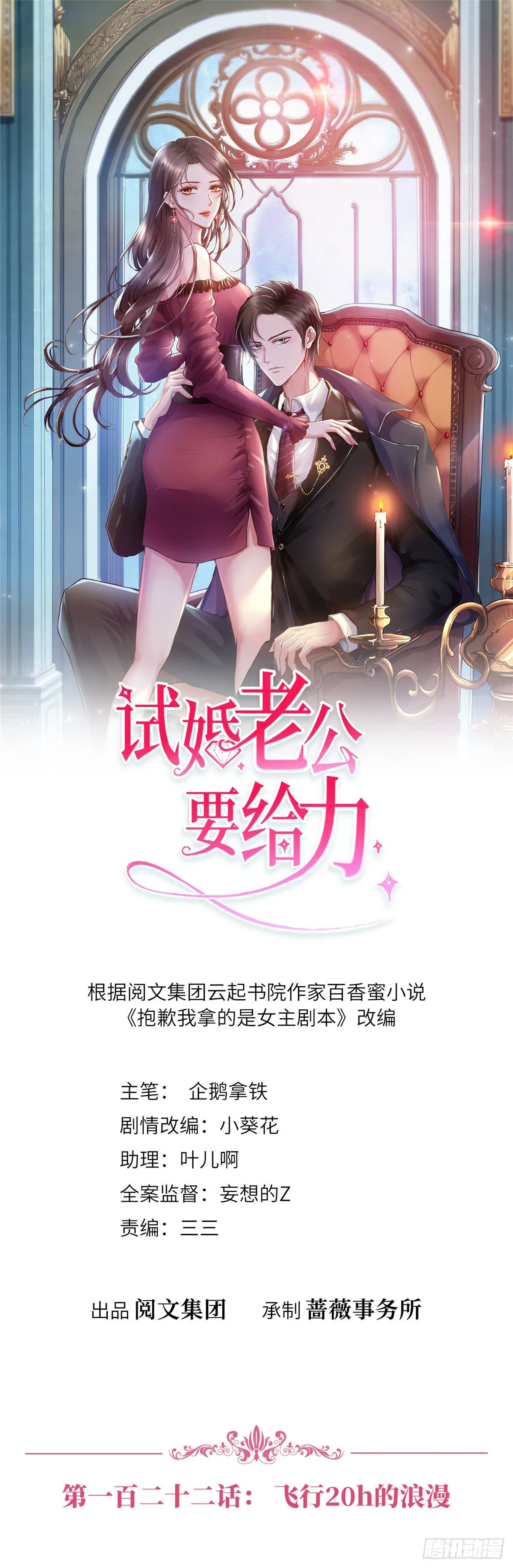 第122话 飞行20h的浪漫 第1页