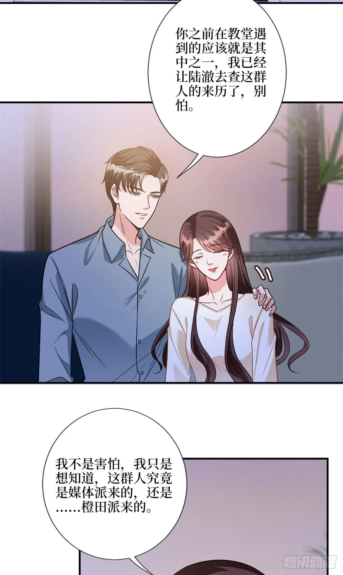 第123话 我们同居吧 第3页