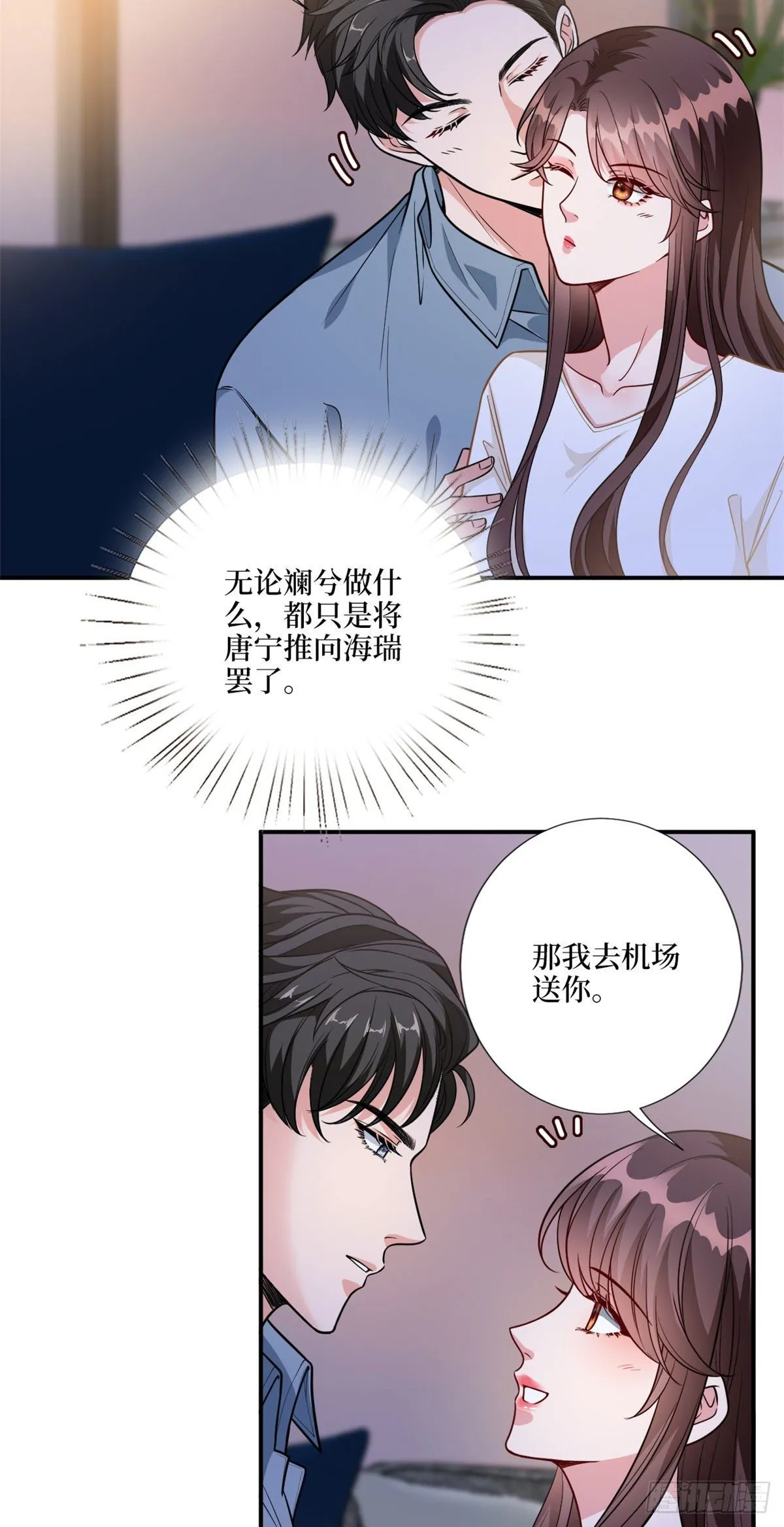 第123话 我们同居吧 第5页