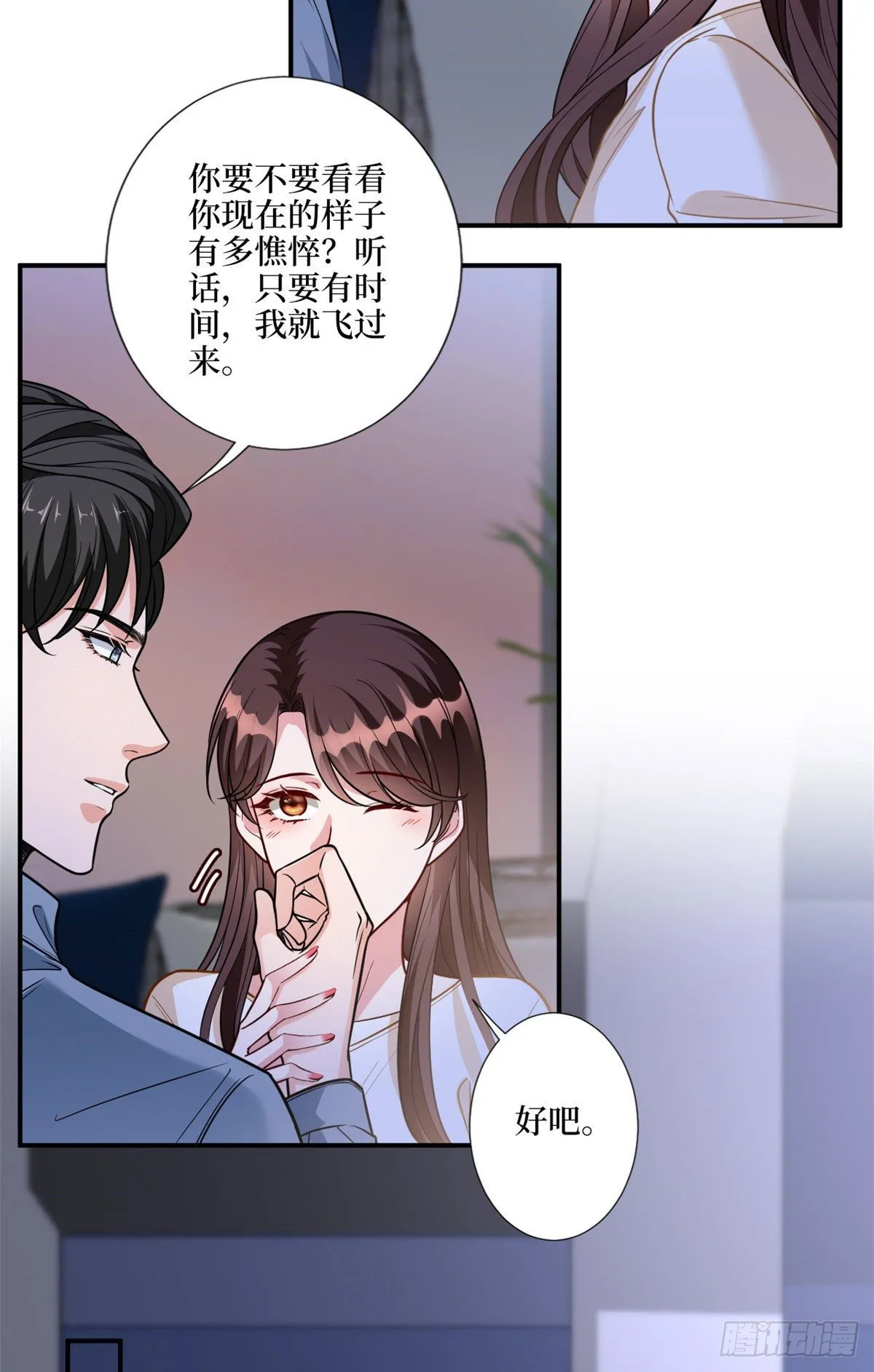 第123话 我们同居吧 第6页