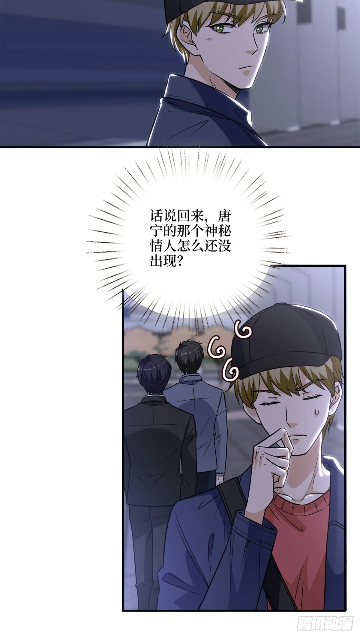 第123话 我们同居吧 第8页