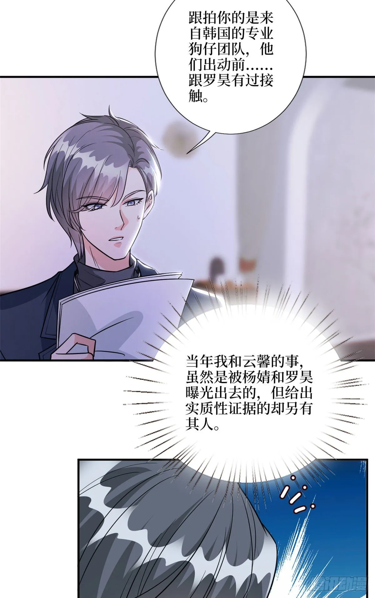 第123话 我们同居吧 第13页