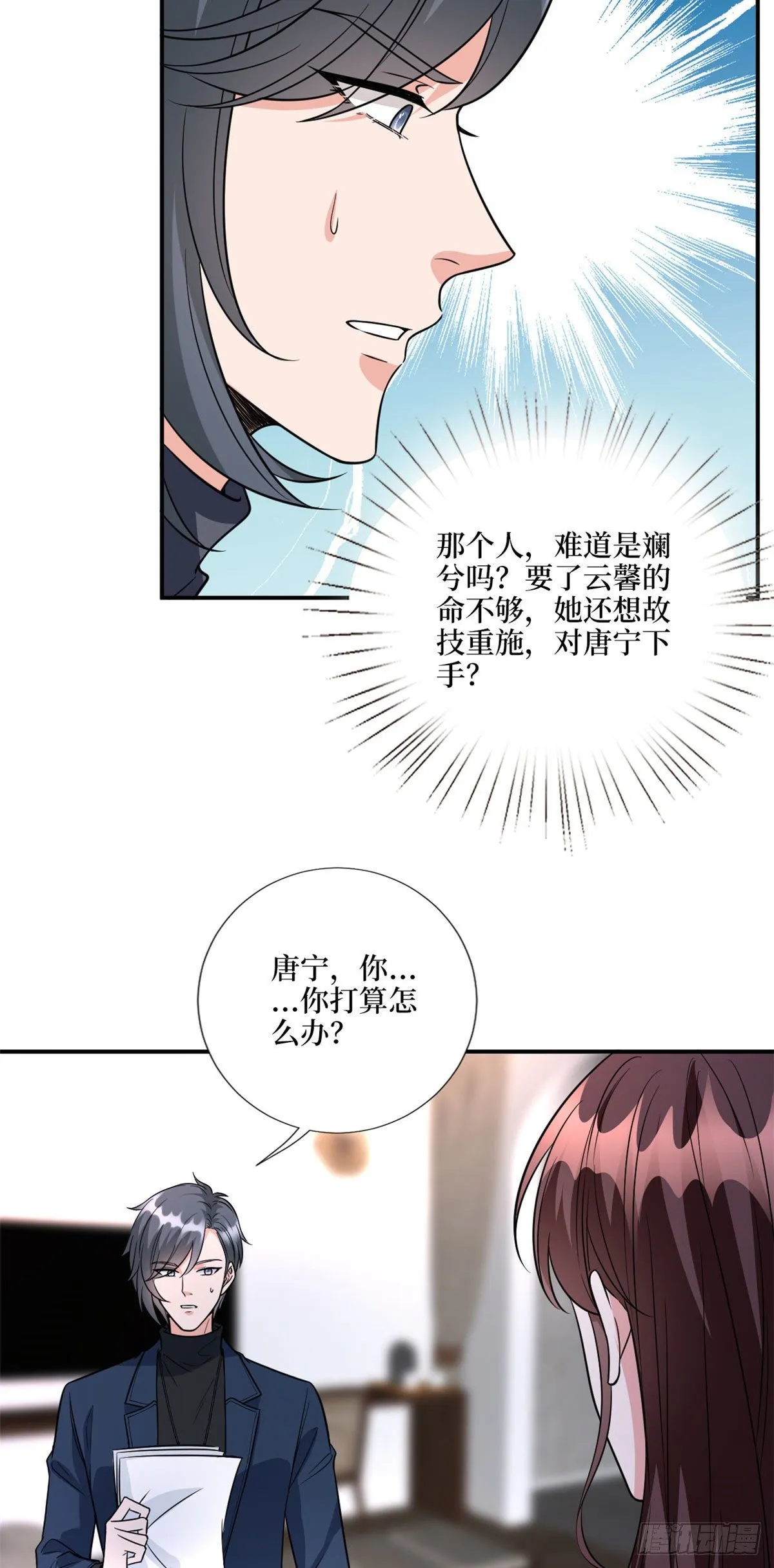 第123话 我们同居吧 第14页