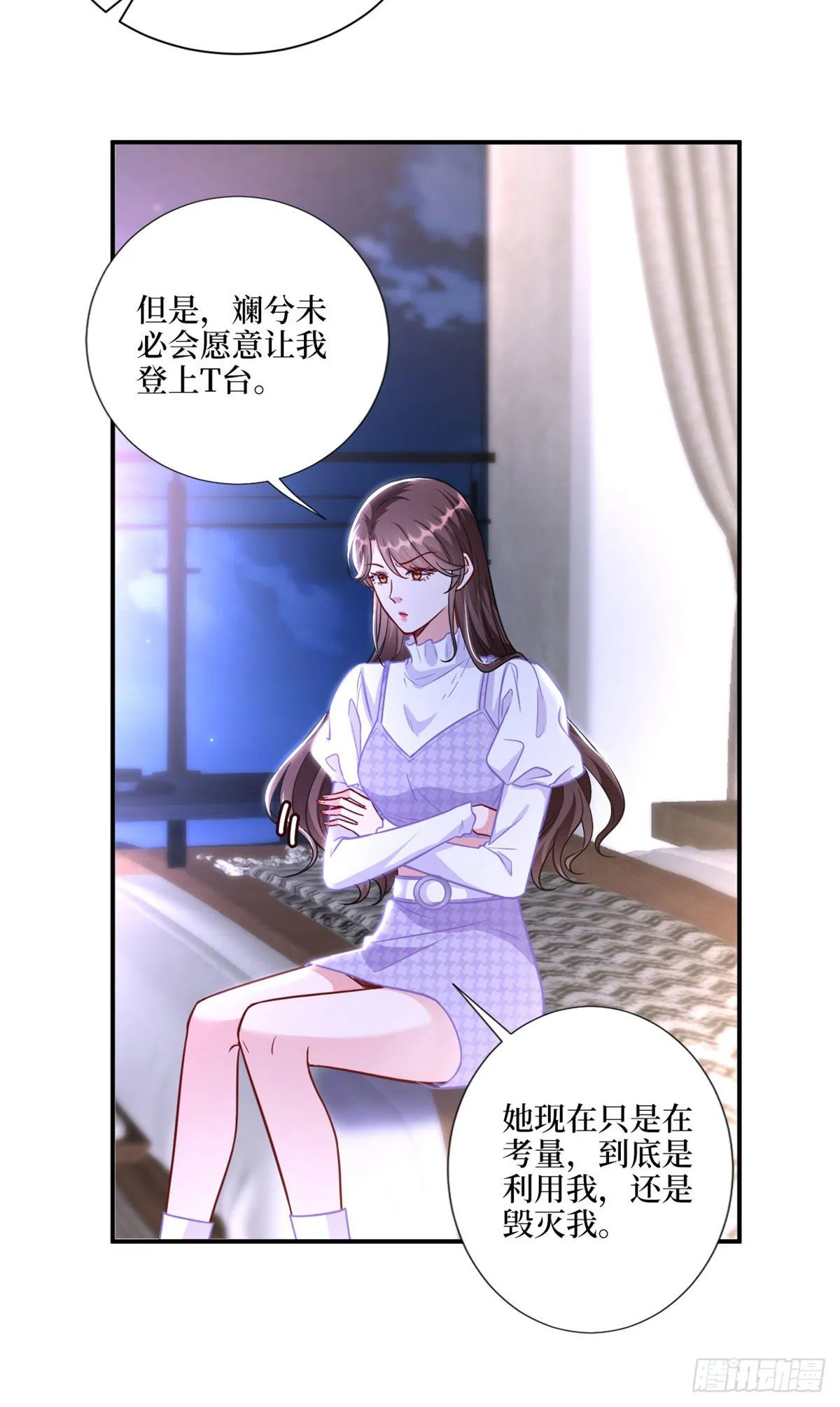 第123话 我们同居吧 第17页