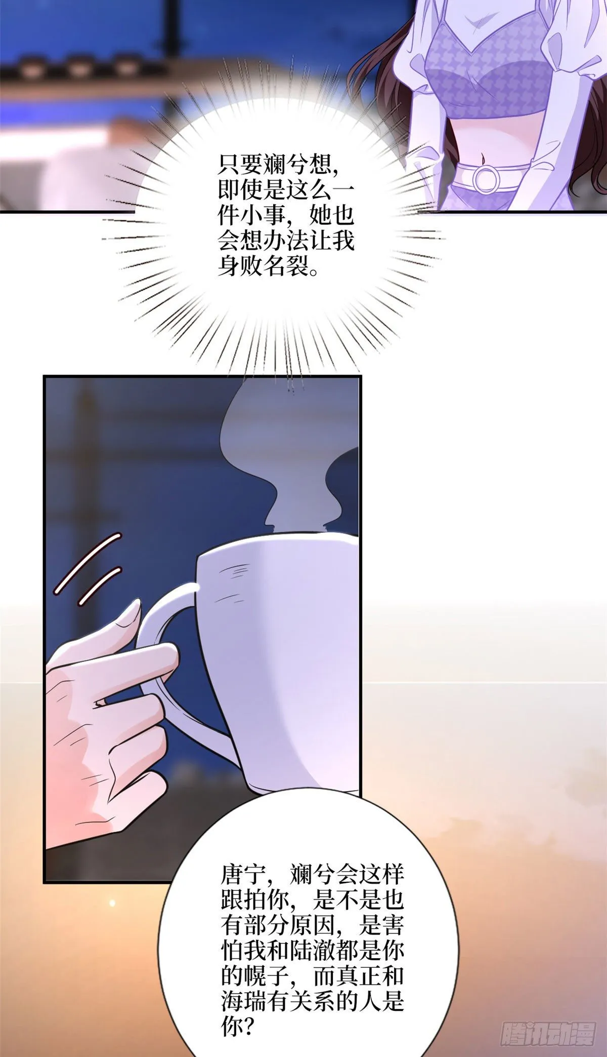 第123话 我们同居吧 第20页