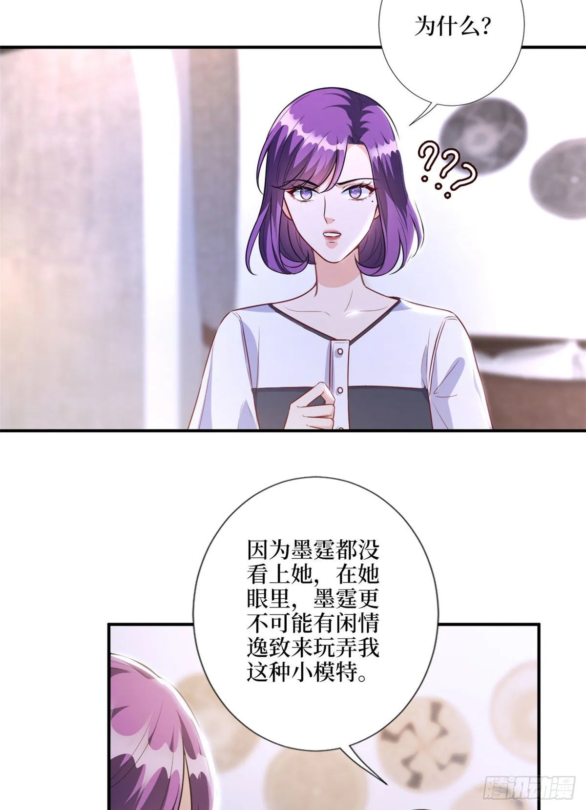 第123话 我们同居吧 第23页