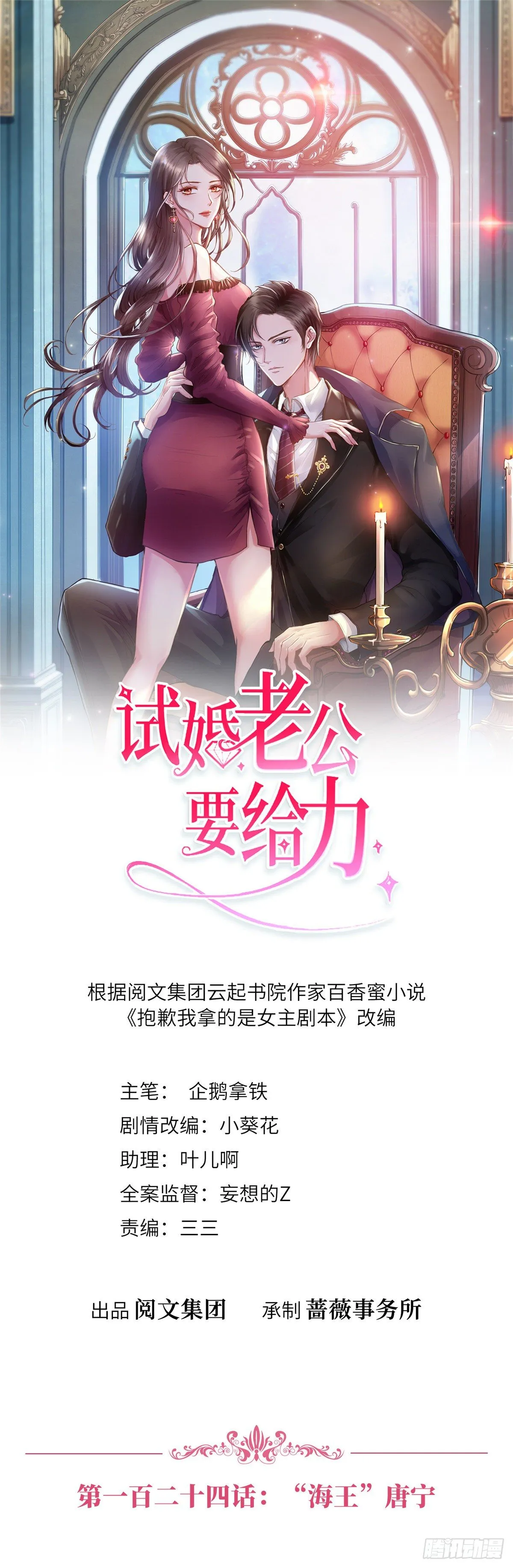 第124话 “海王”唐宁 第1页