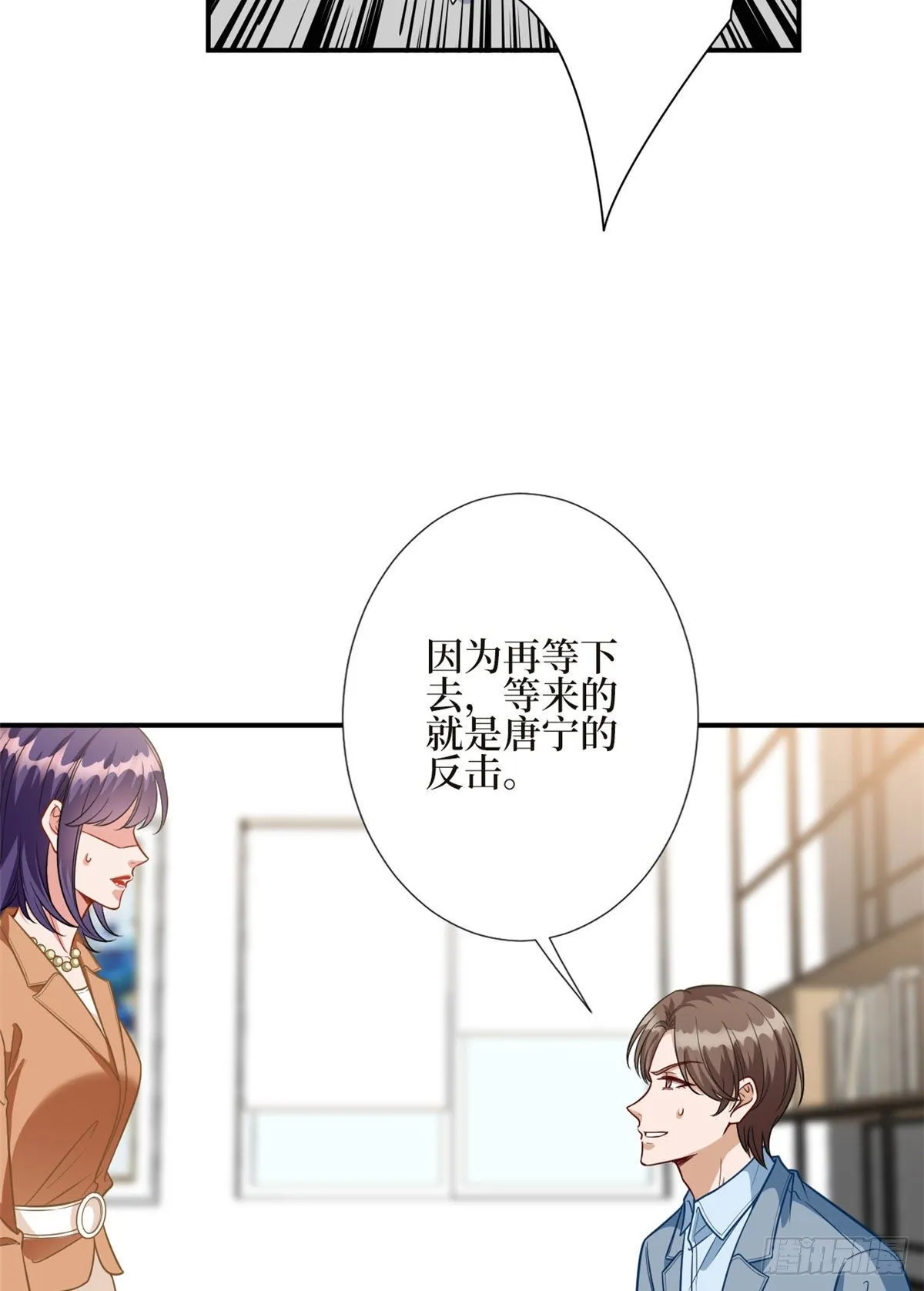 第124话 “海王”唐宁 第11页