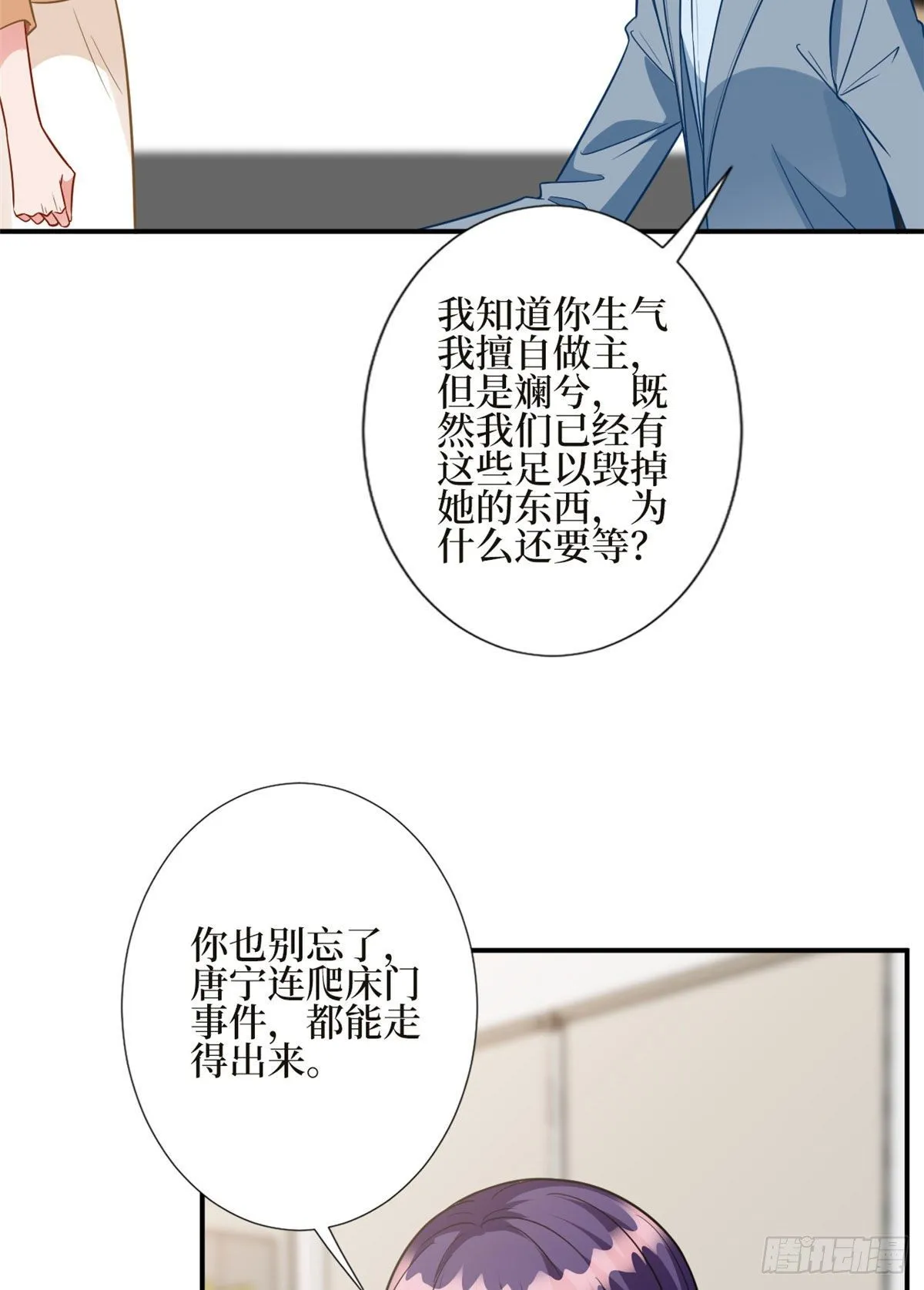 第124话 “海王”唐宁 第12页