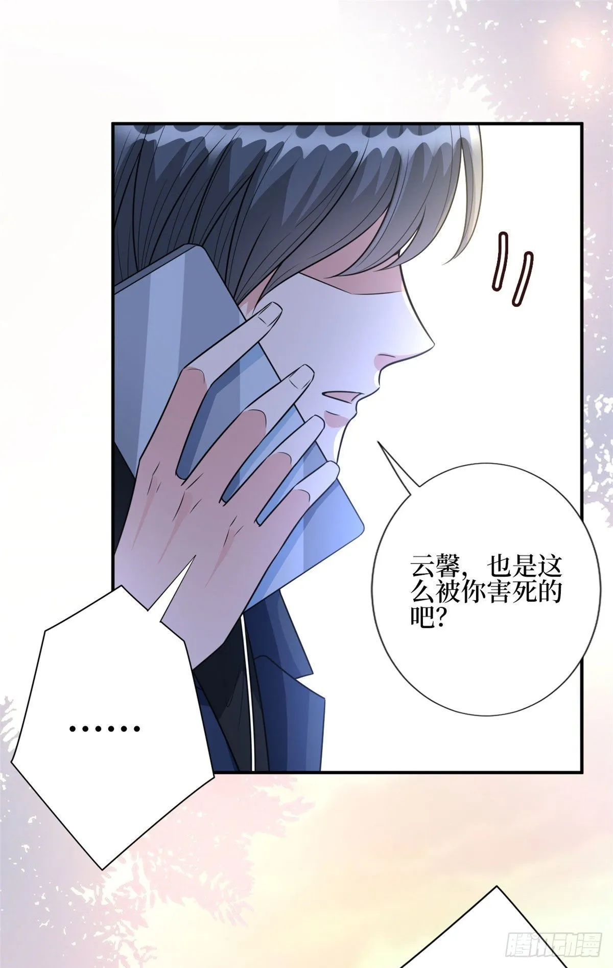第124话 “海王”唐宁 第26页