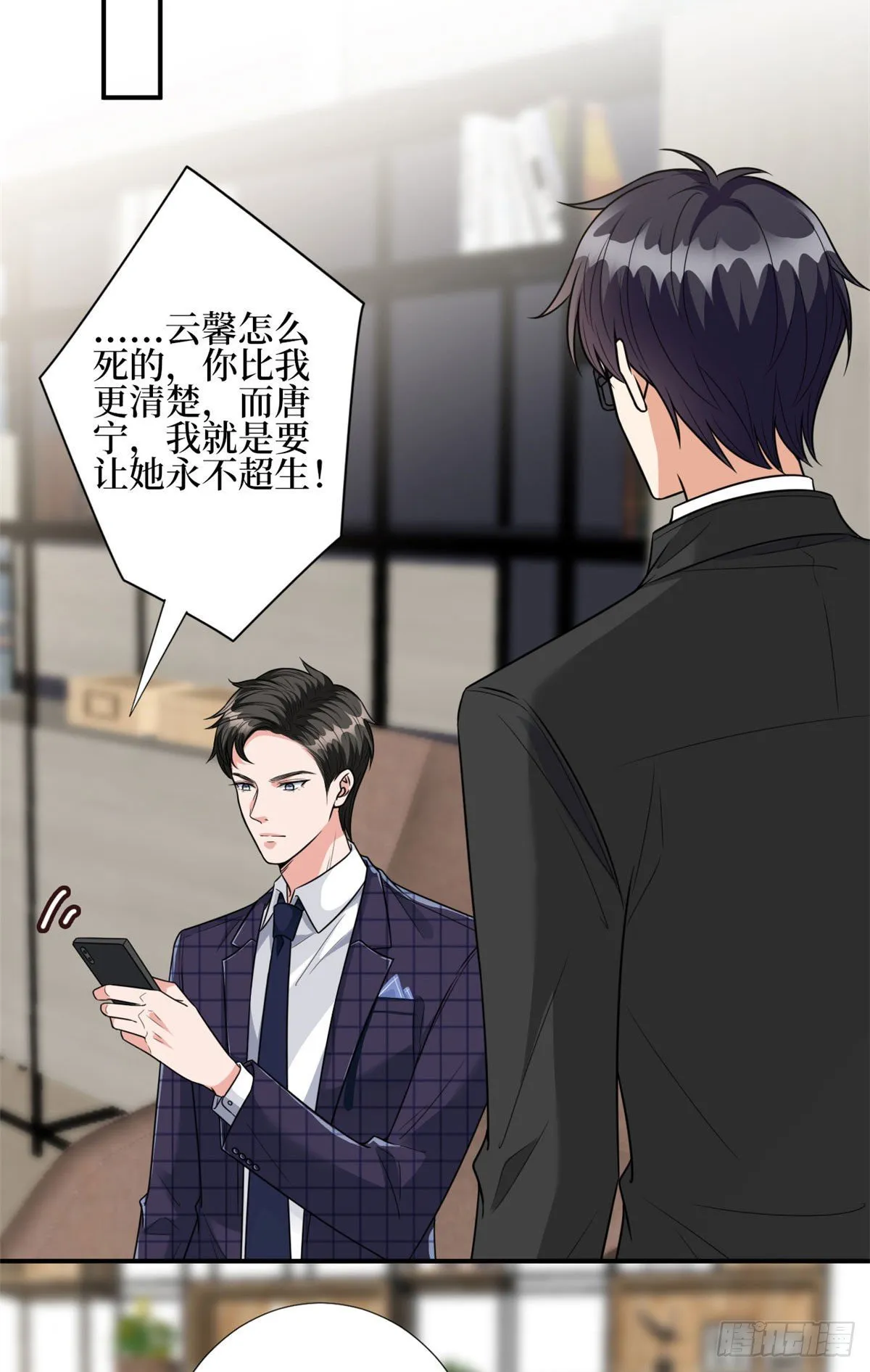 第124话 “海王”唐宁 第29页