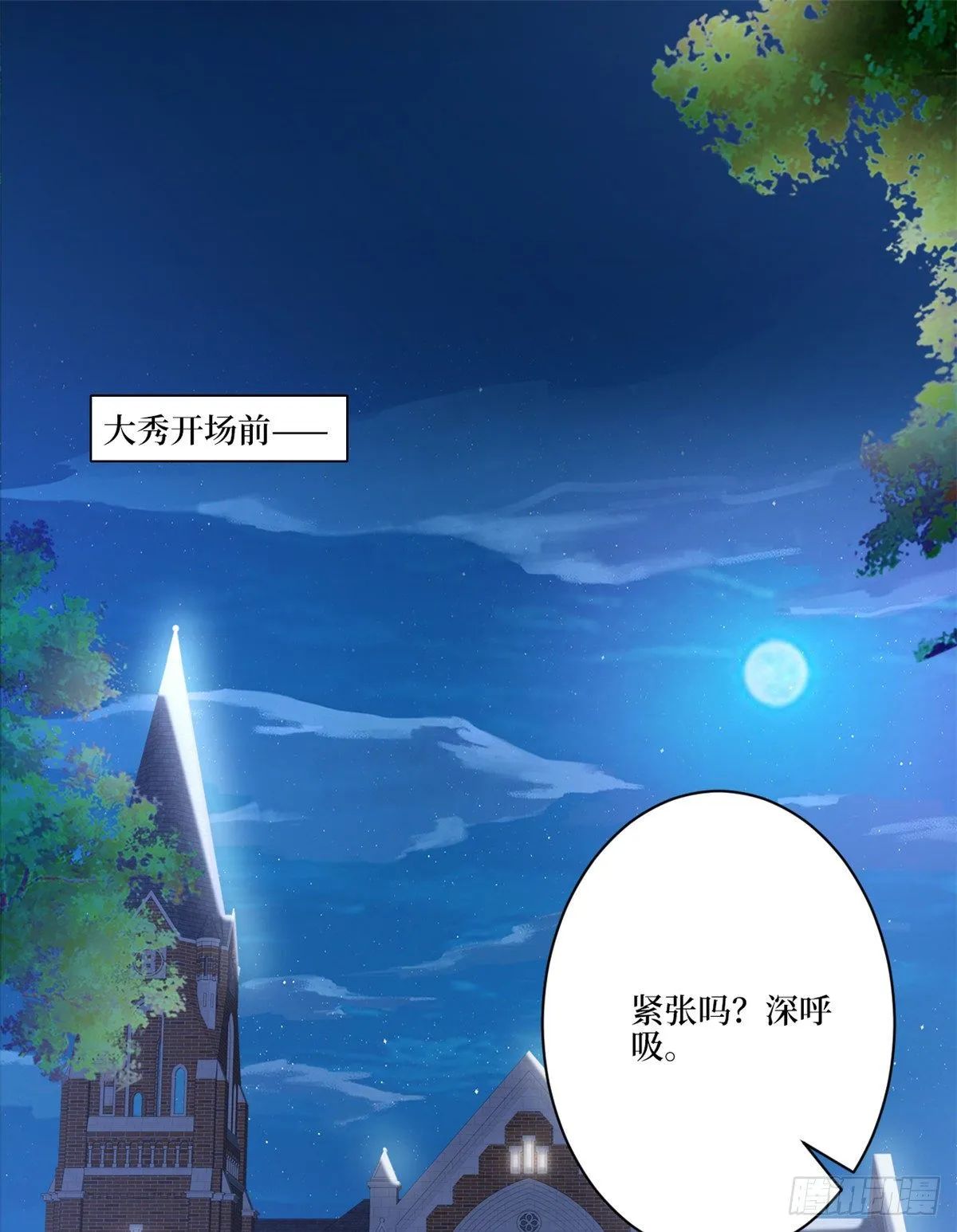 第125话 秀场陷阱？ 第2页