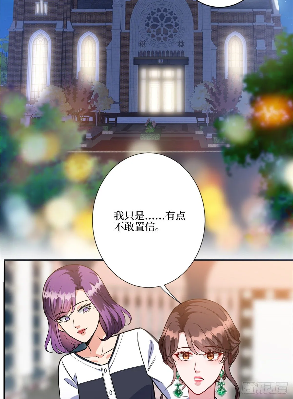 第125话 秀场陷阱？ 第3页