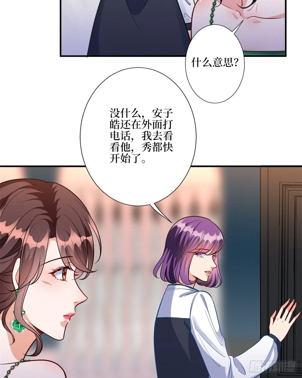 第125话 秀场陷阱？ 第5页